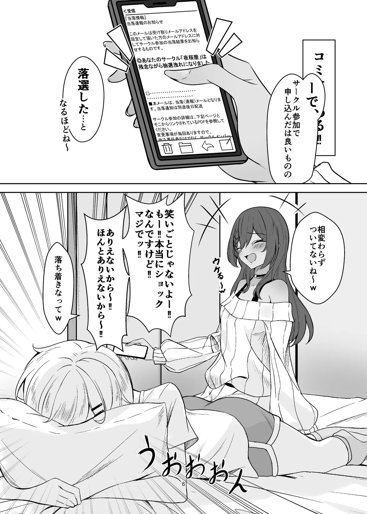 即売会に落選したのでエッチする本 Page.6