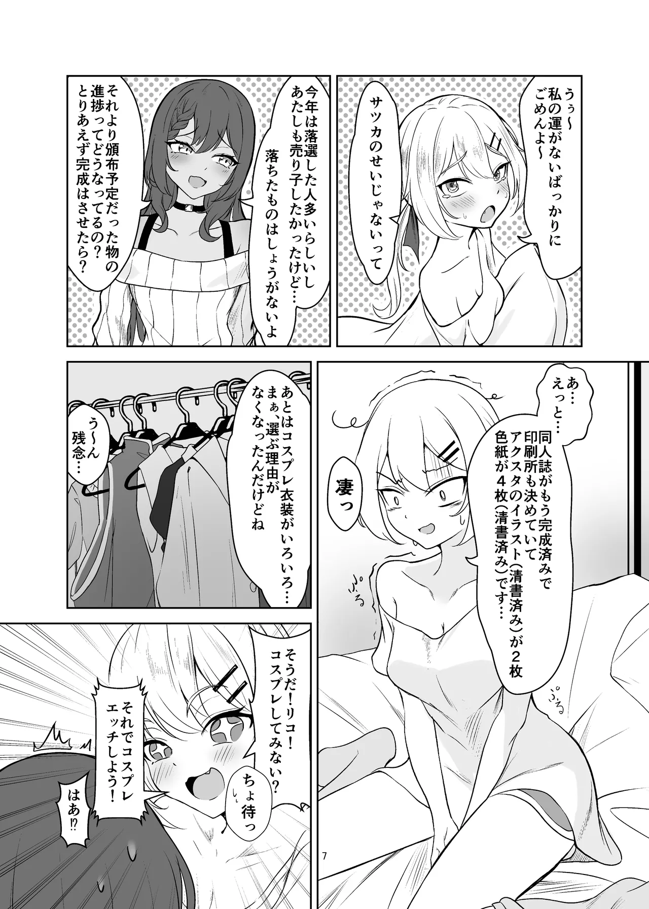 即売会に落選したのでエッチする本 Page.7