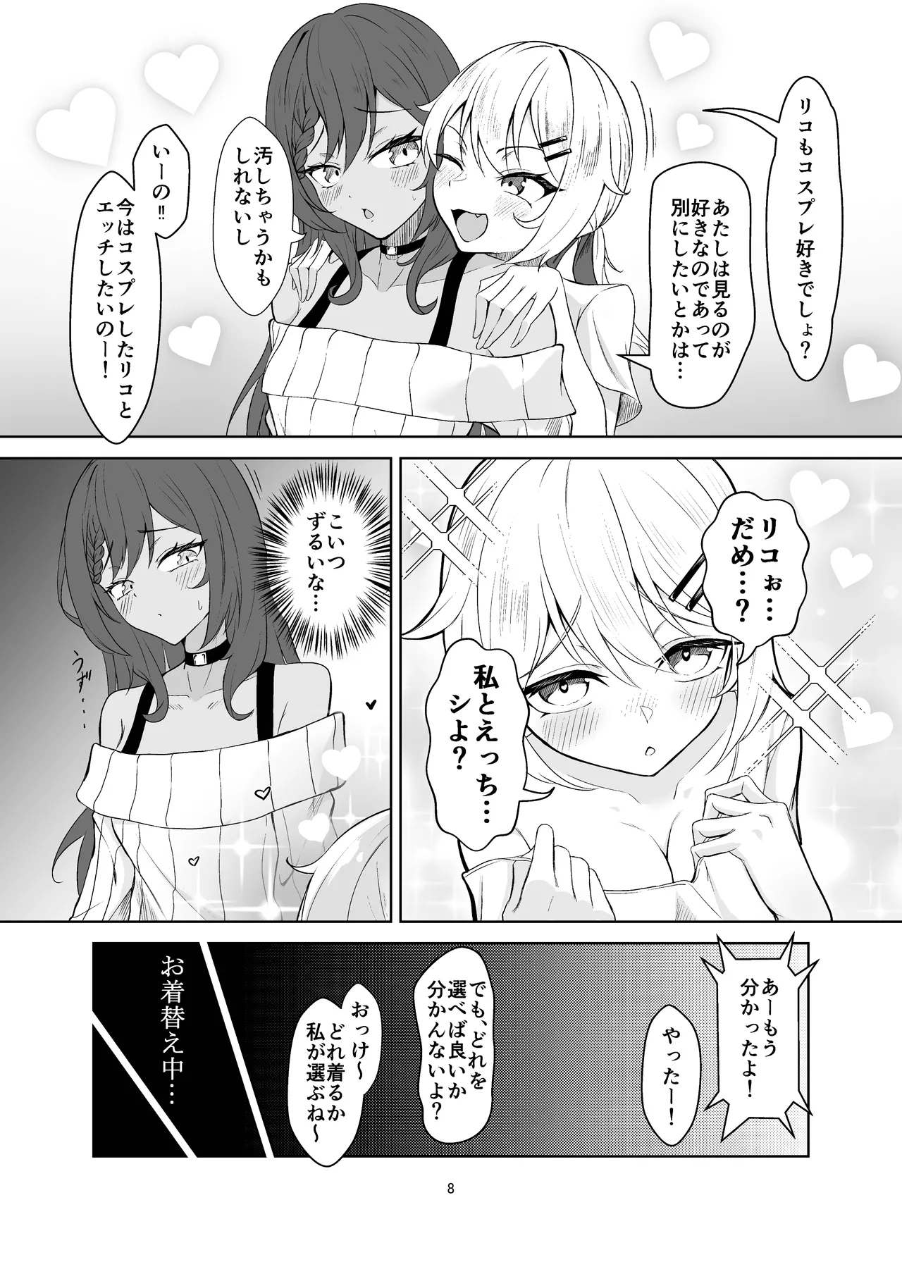 即売会に落選したのでエッチする本 Page.8