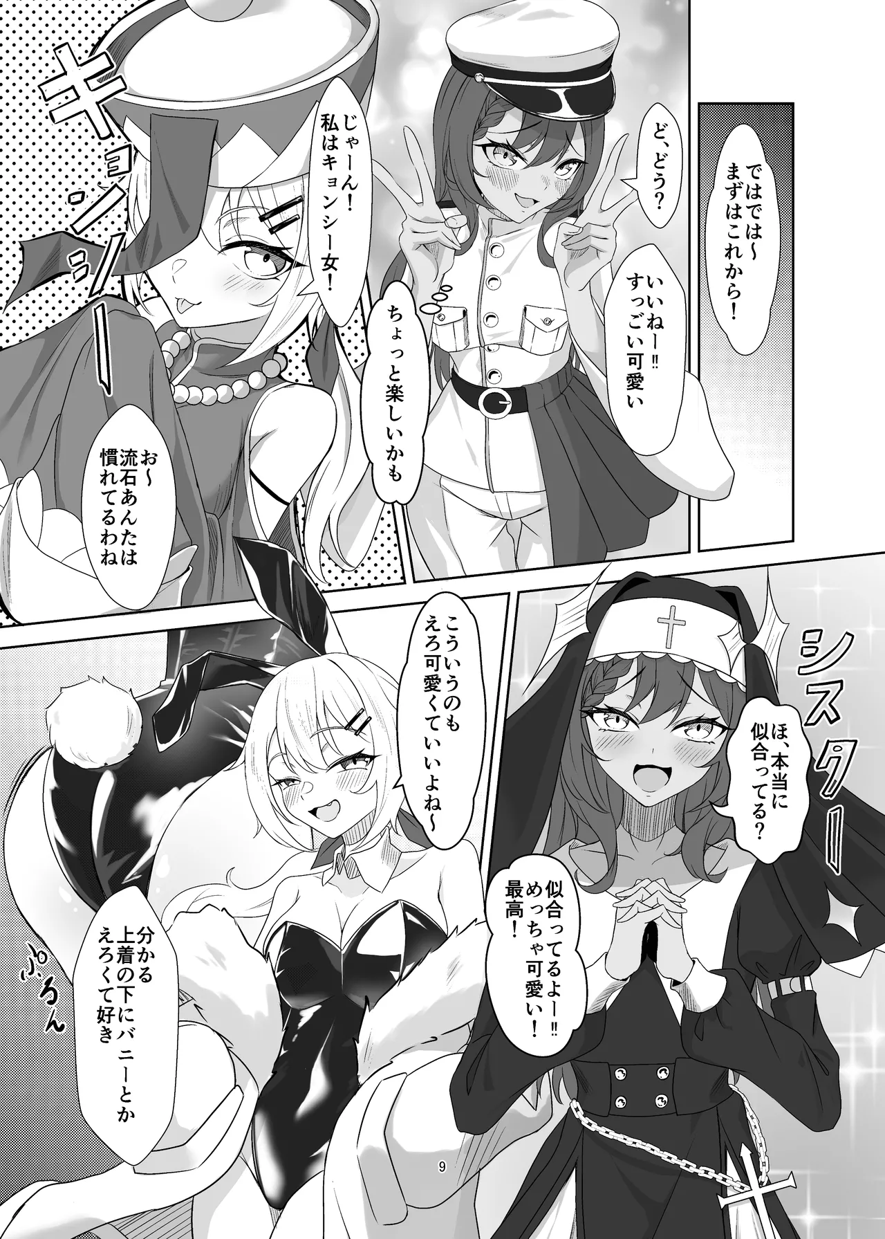 即売会に落選したのでエッチする本 Page.9