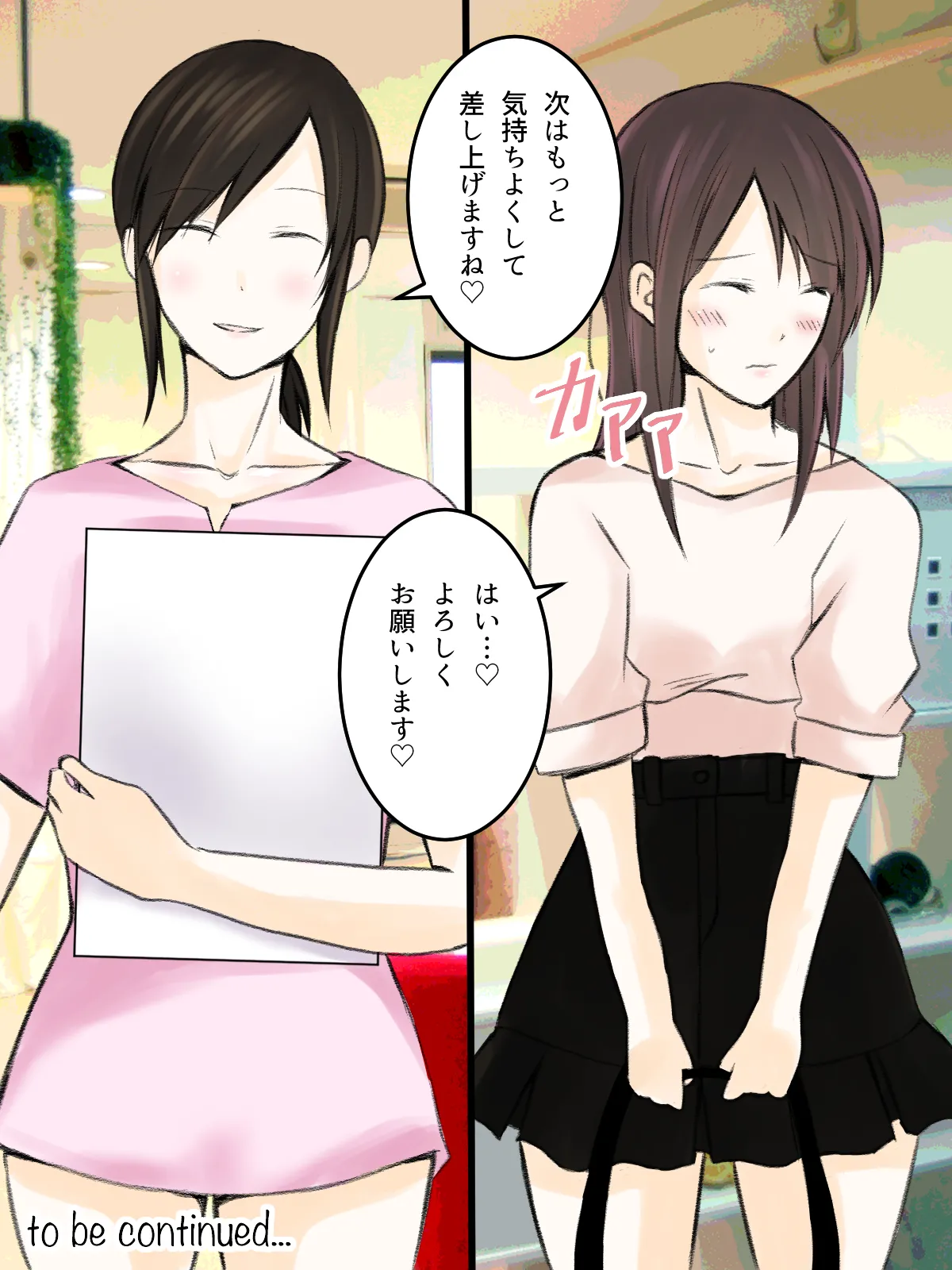 レズマッサージ 総集編 Page.70