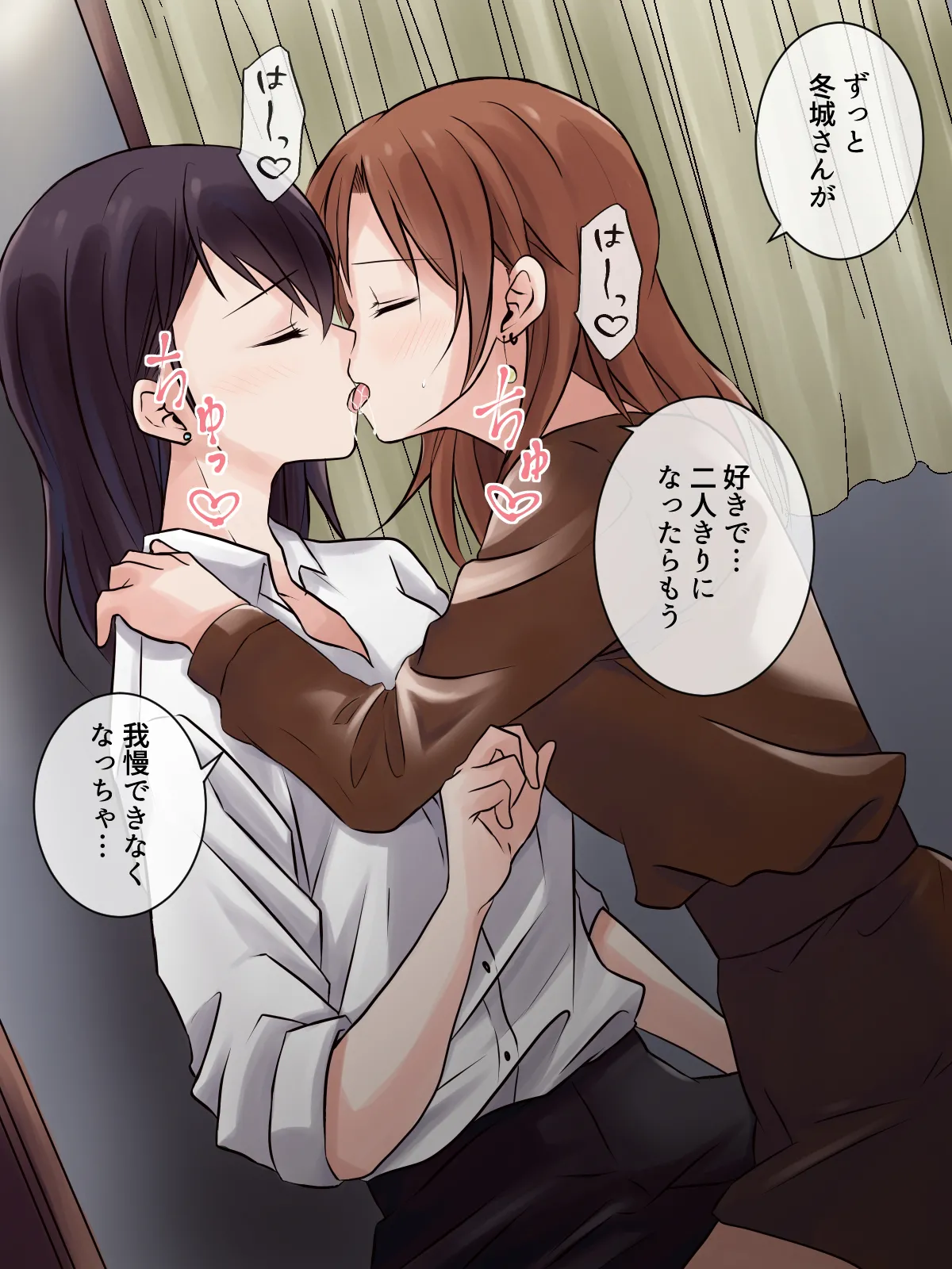 成り行きで家に来た職場の同僚が、レズビアンでした。 Page.32
