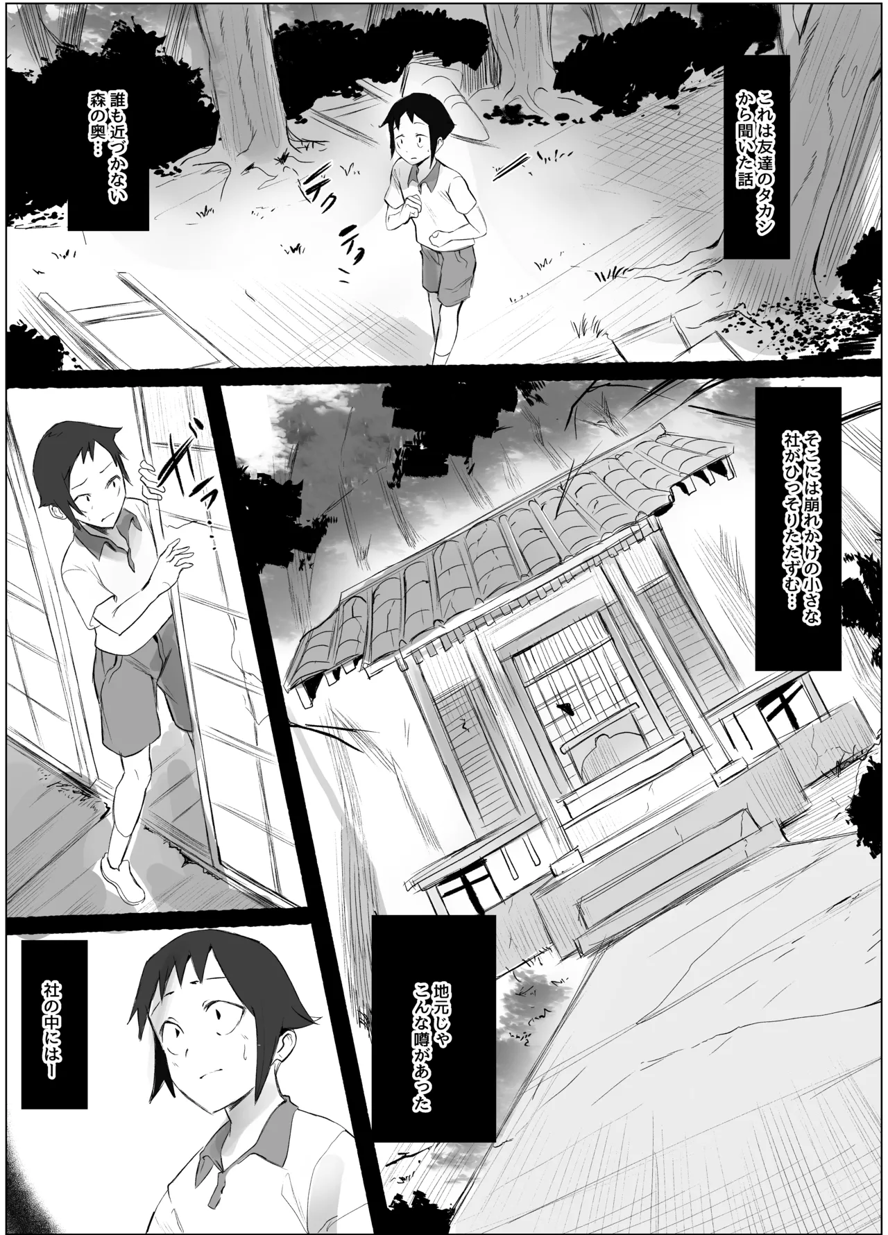 巨乳女幽霊に喰われる。 Page.2