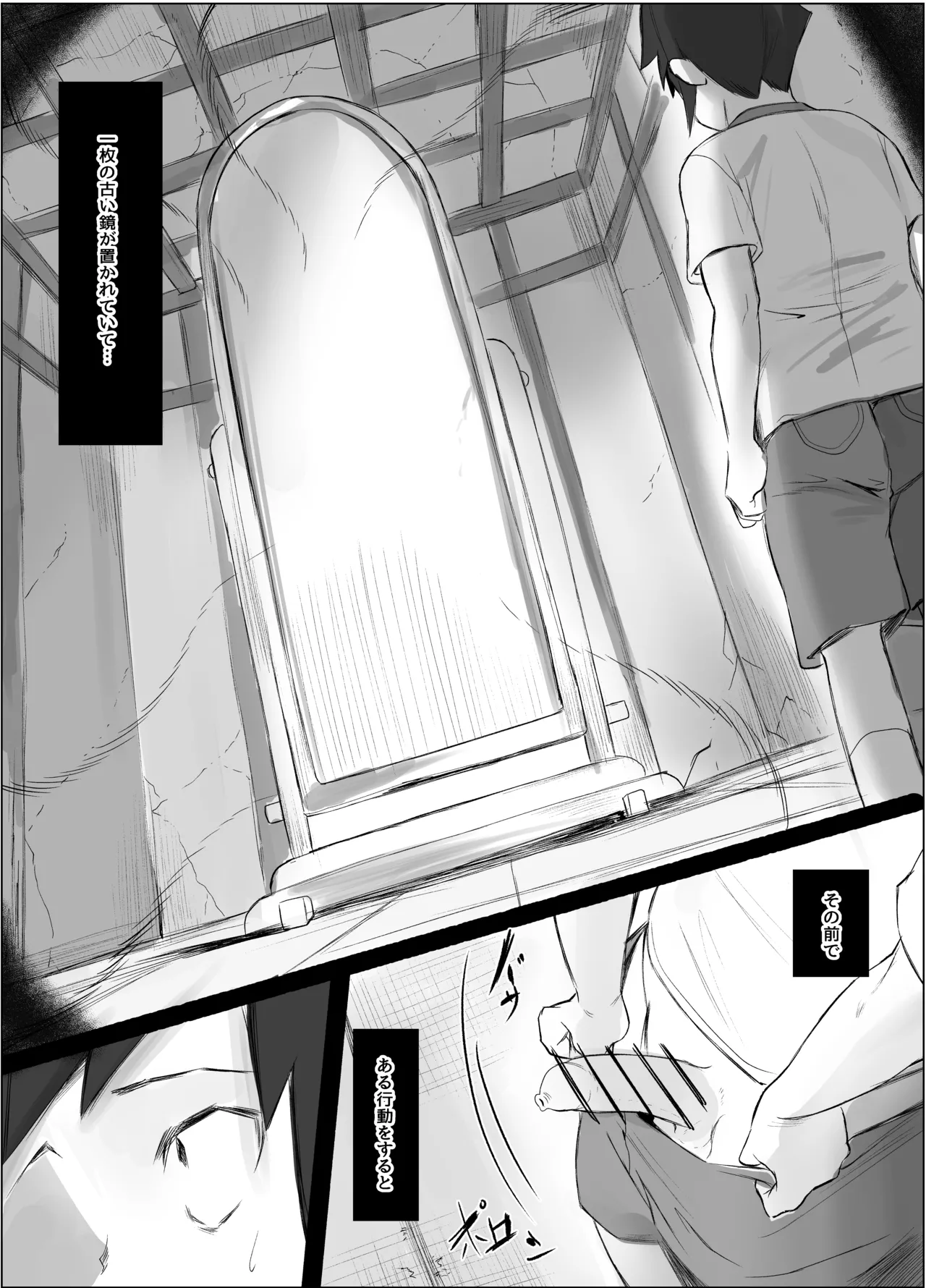 巨乳女幽霊に喰われる。 Page.3