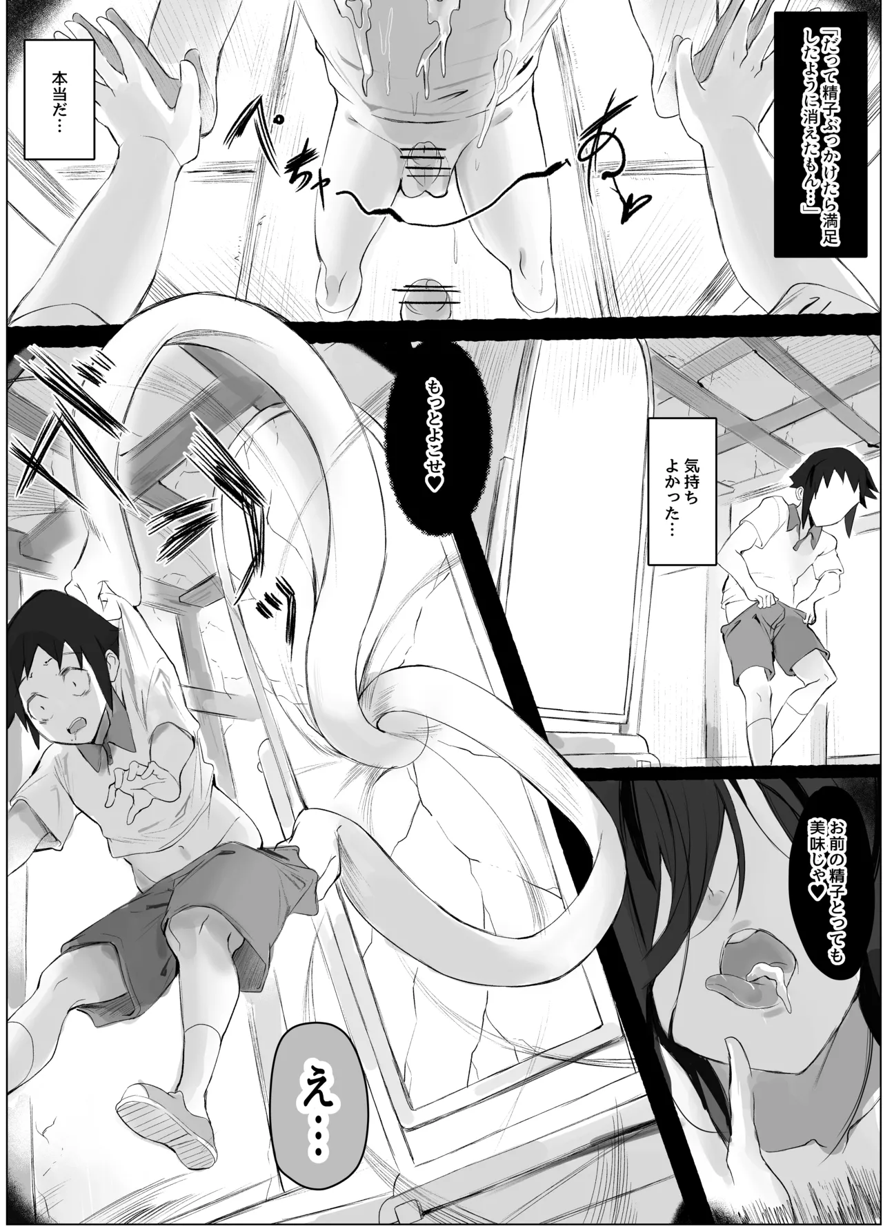 巨乳女幽霊に喰われる。 Page.6