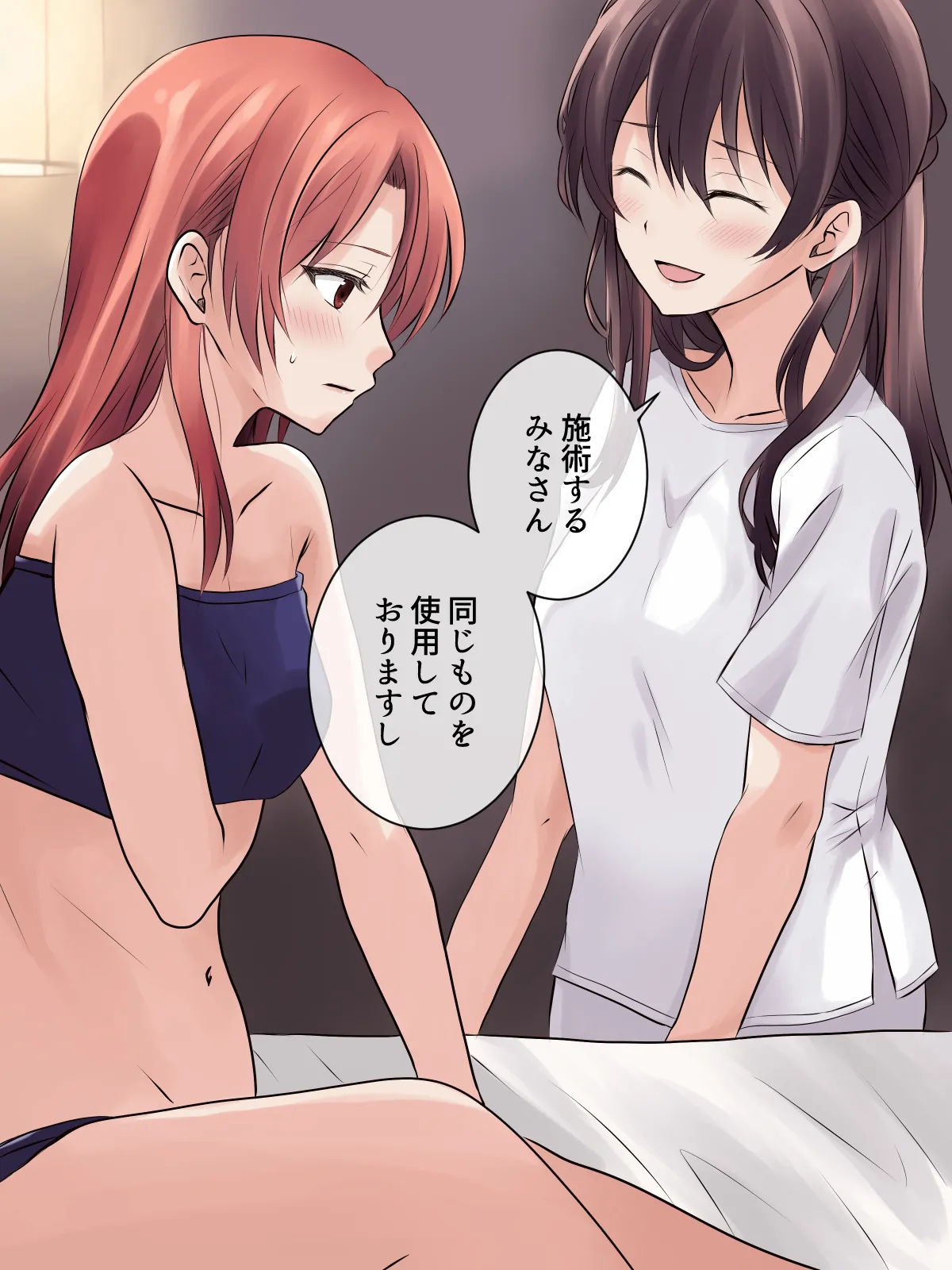 はじめての性感レズエステ Page.8