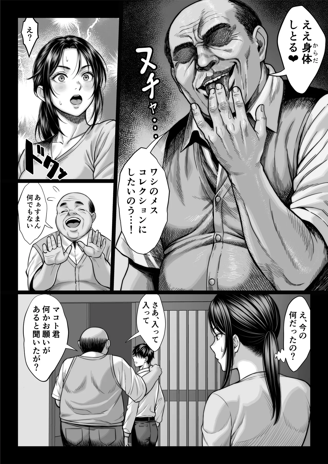 ヤバい叔父 Page.10