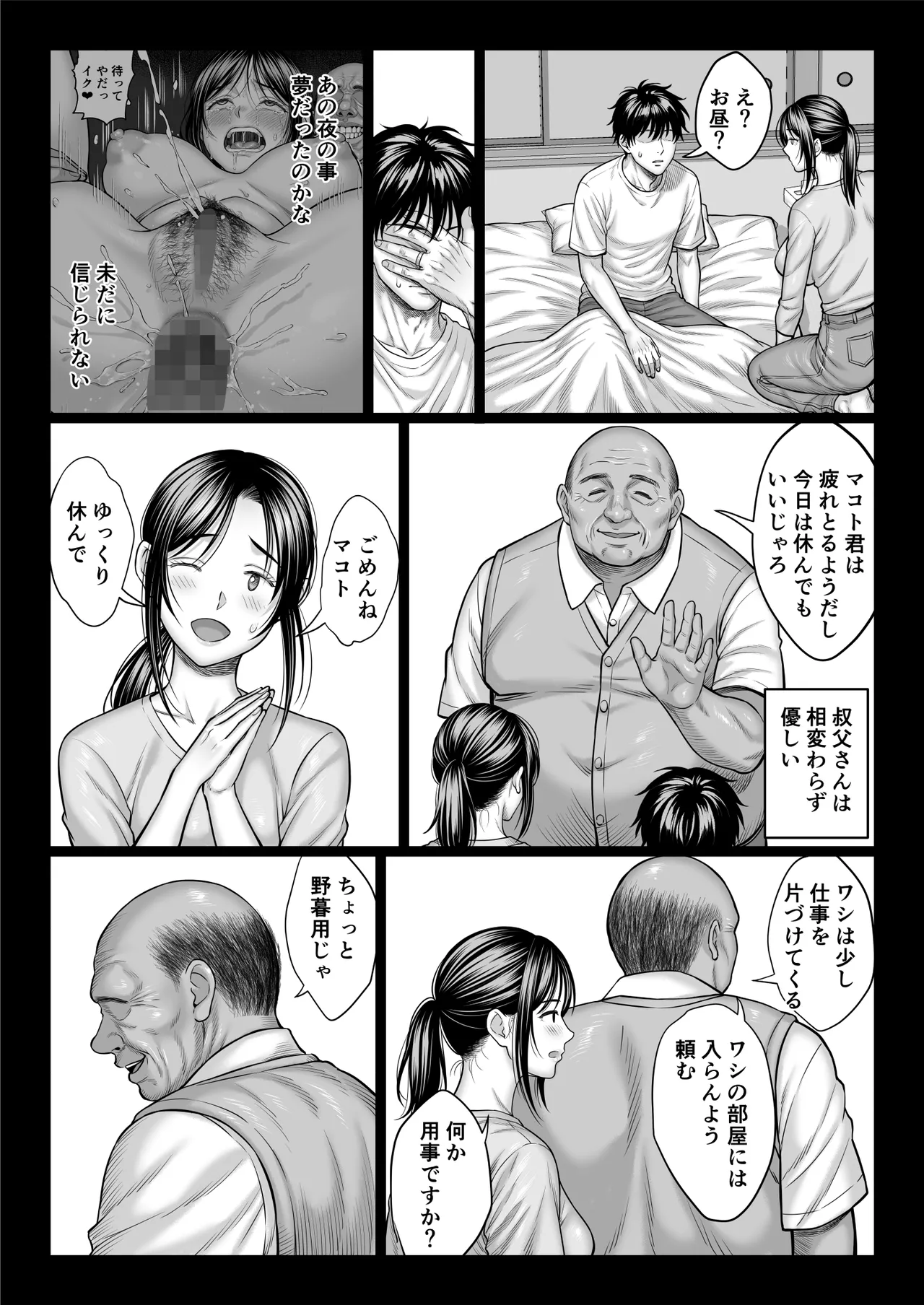 ヤバい叔父 Page.106