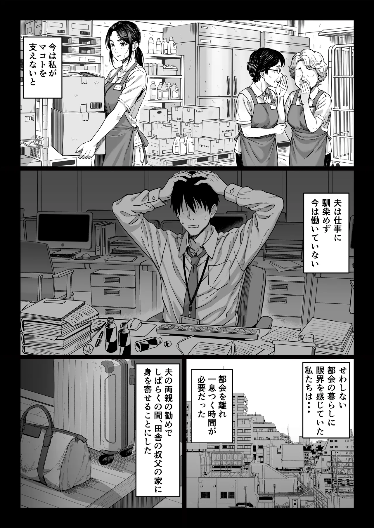 ヤバい叔父 Page.112