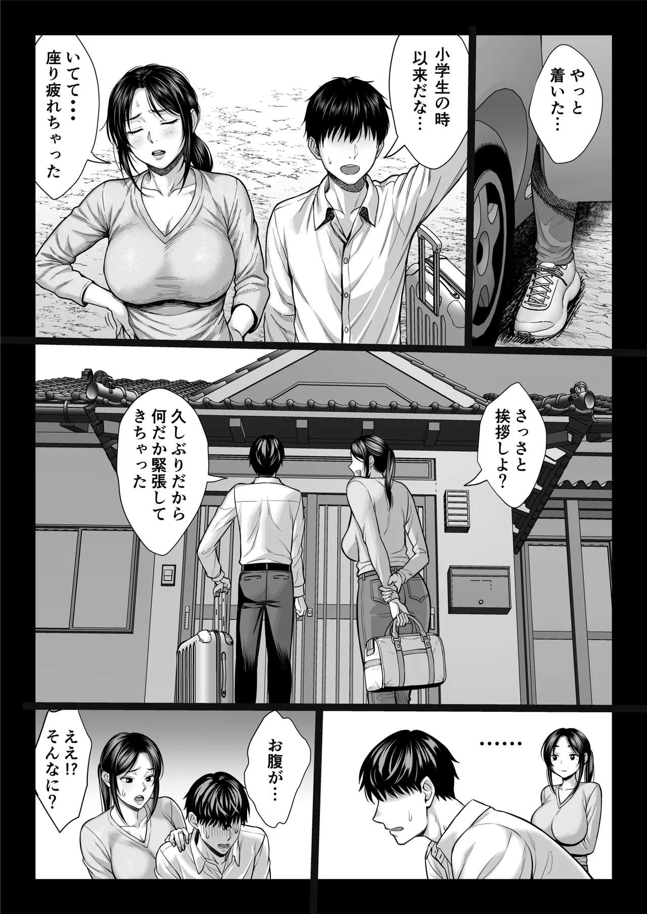 ヤバい叔父 Page.115