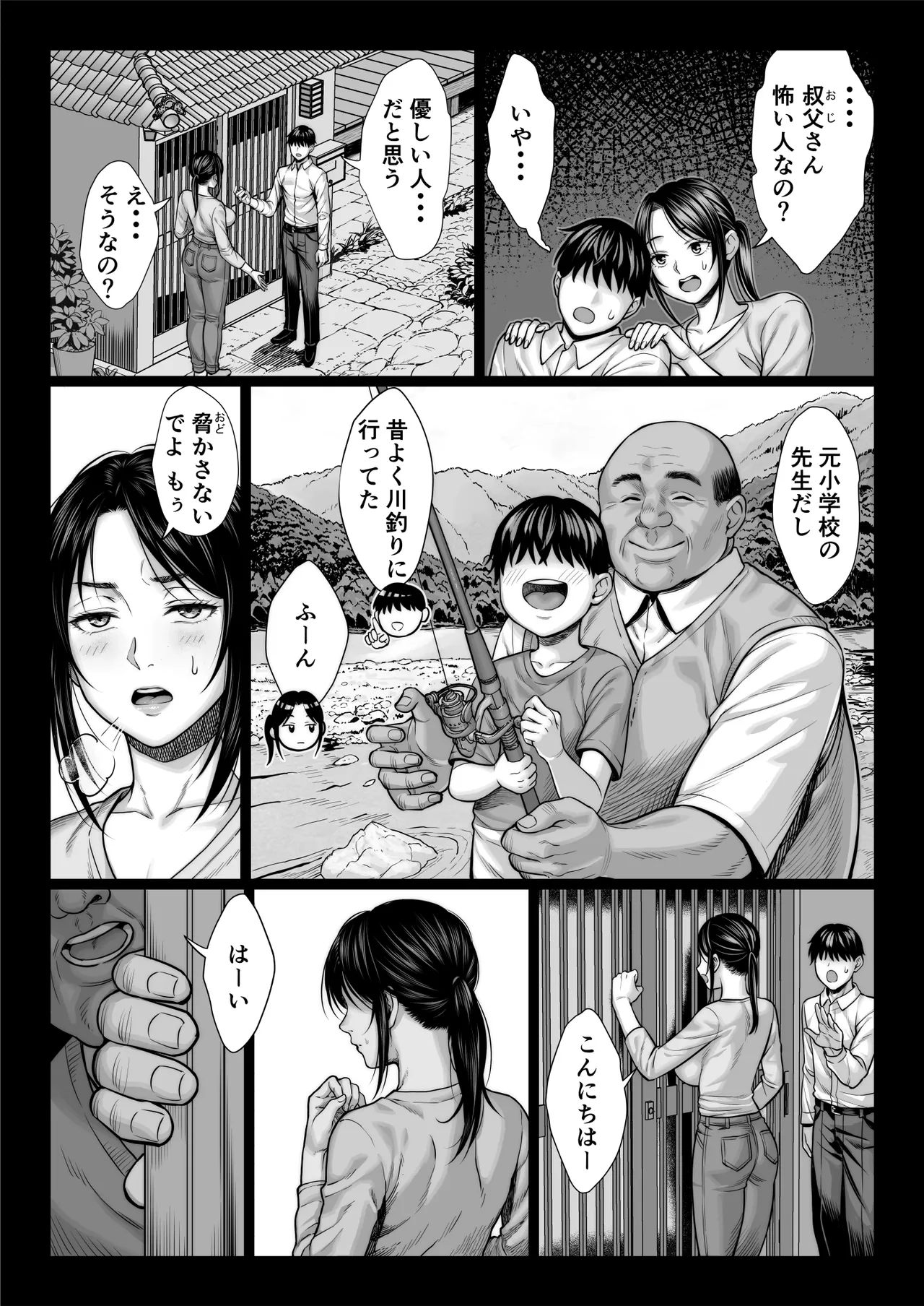 ヤバい叔父 Page.116