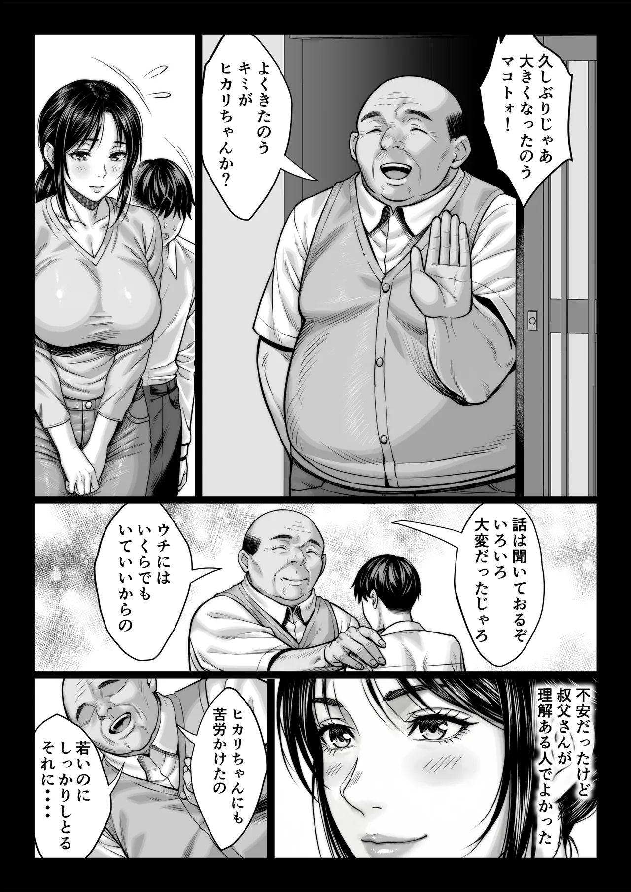 ヤバい叔父 Page.117