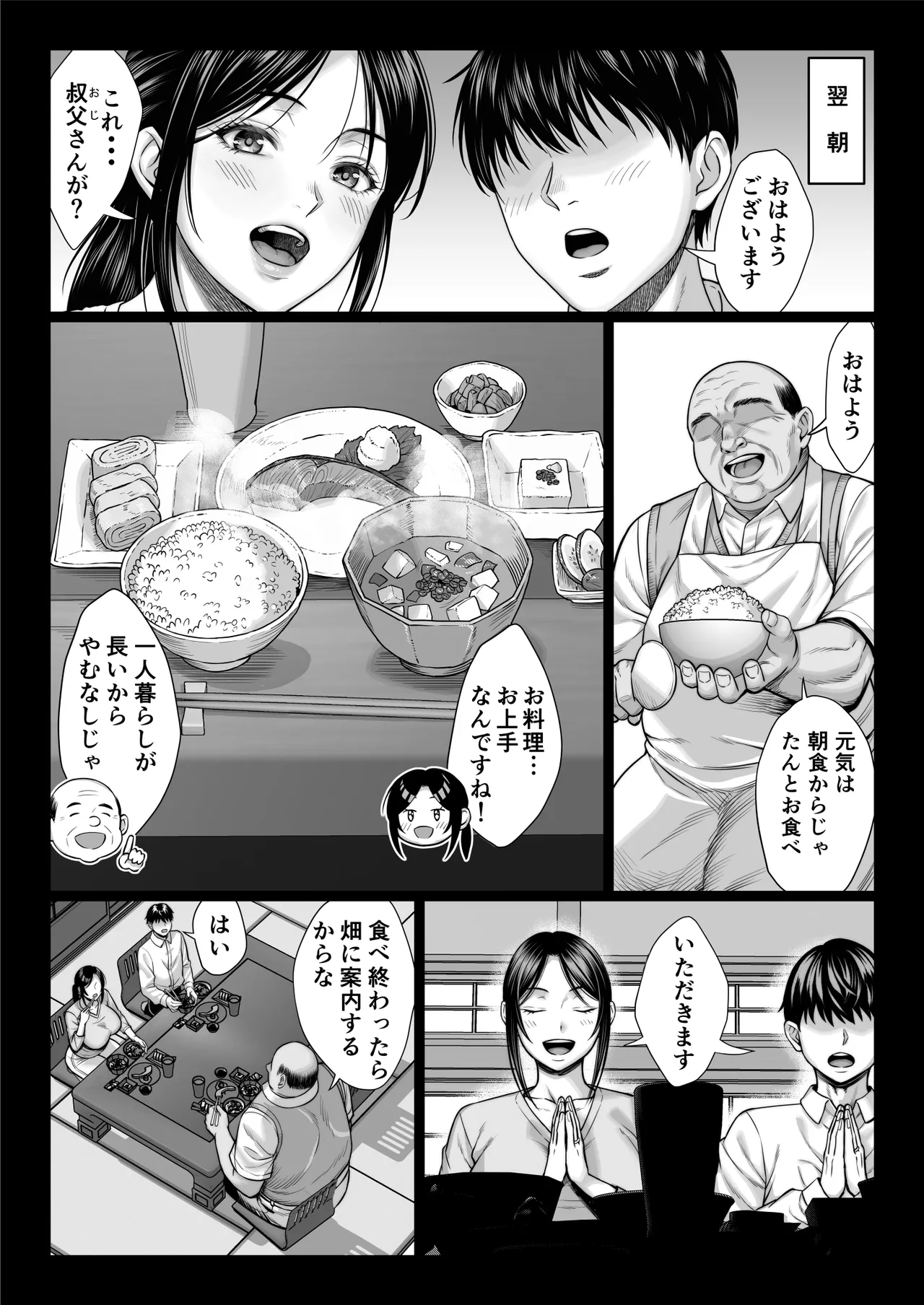 ヤバい叔父 Page.12