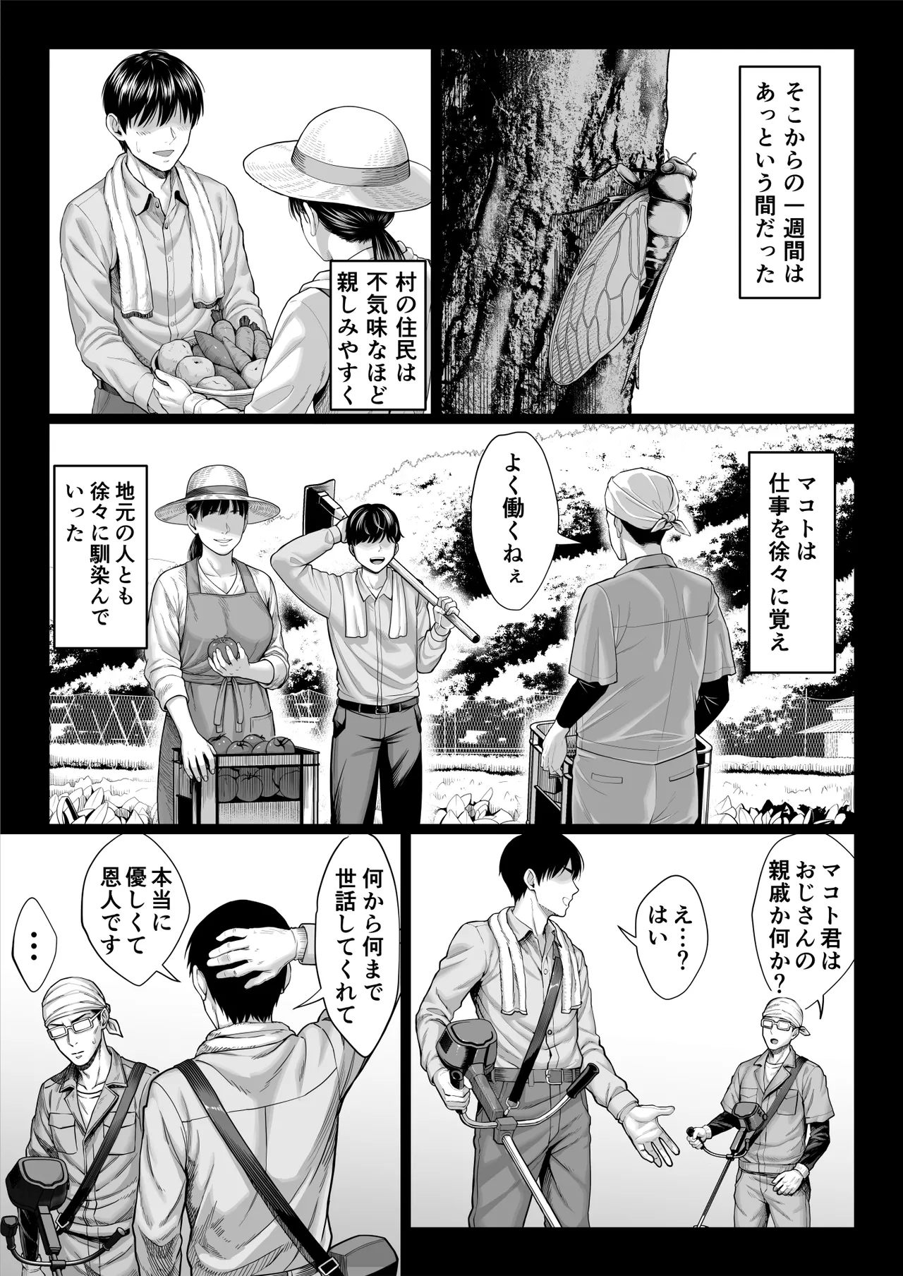 ヤバい叔父 Page.121