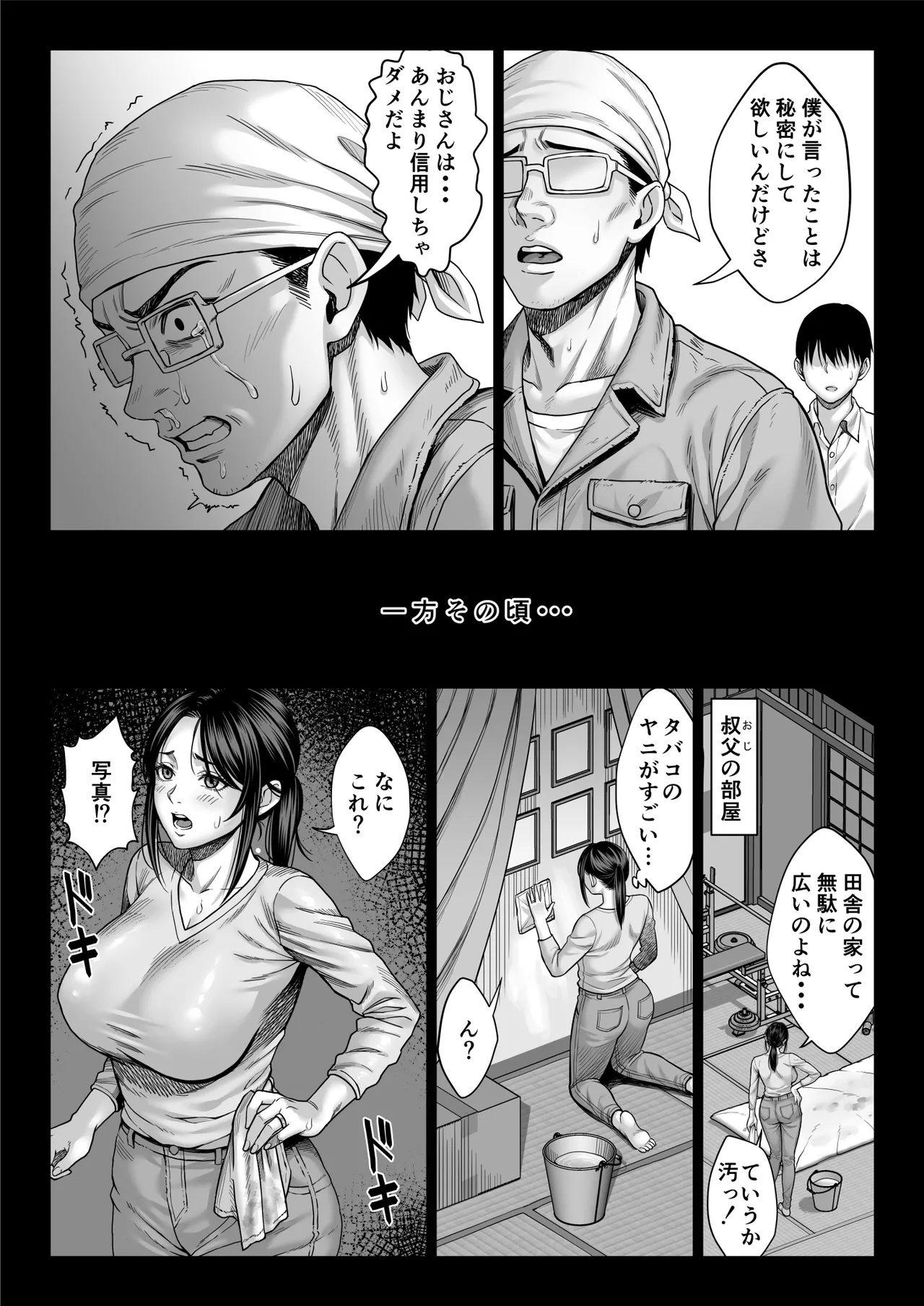ヤバい叔父 Page.122