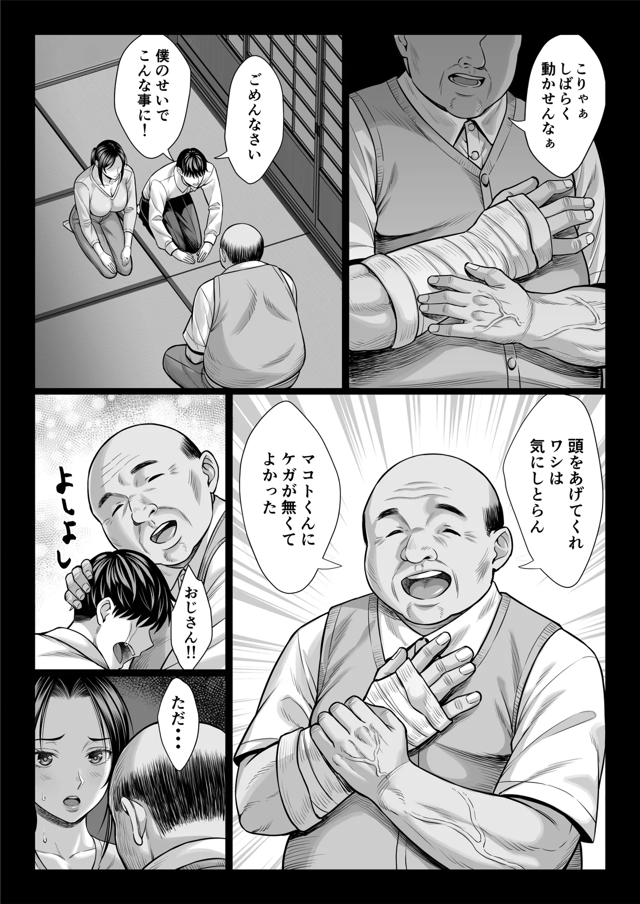 ヤバい叔父 Page.129