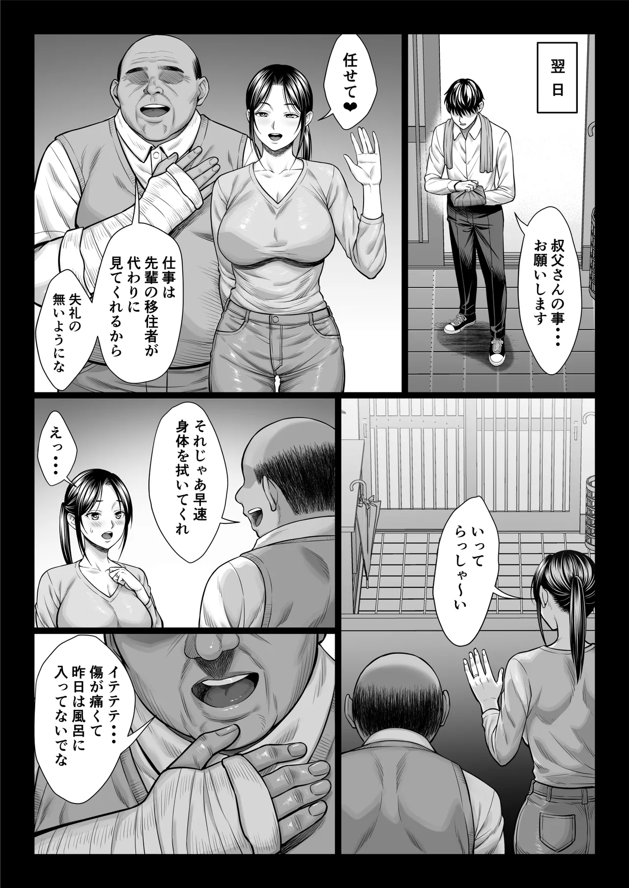 ヤバい叔父 Page.131