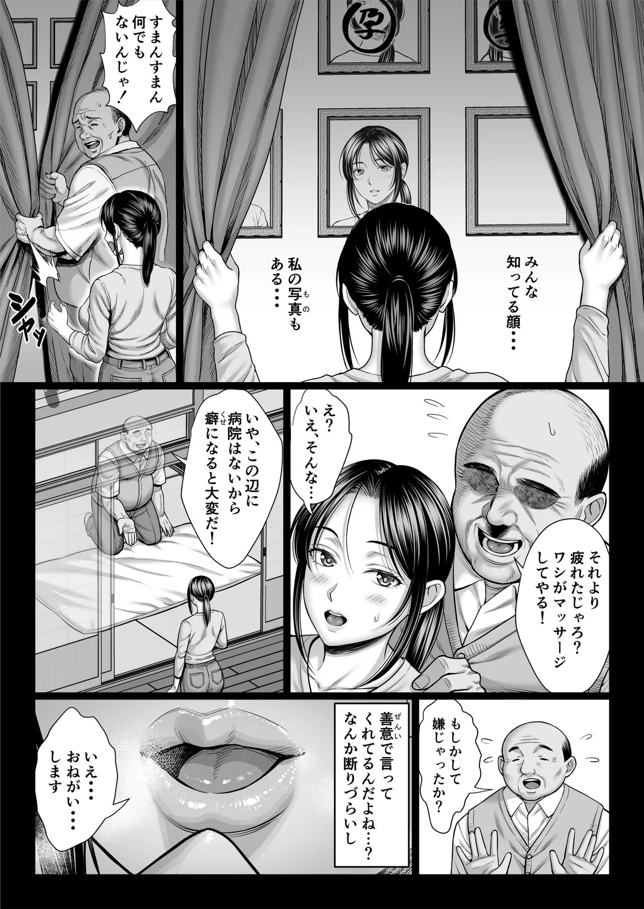ヤバい叔父 Page.15