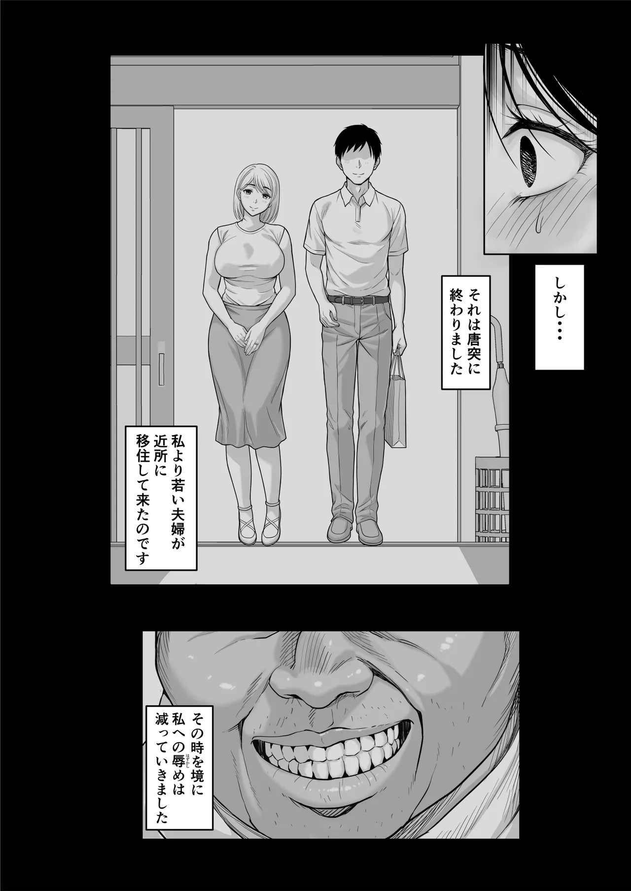 ヤバい叔父 Page.172