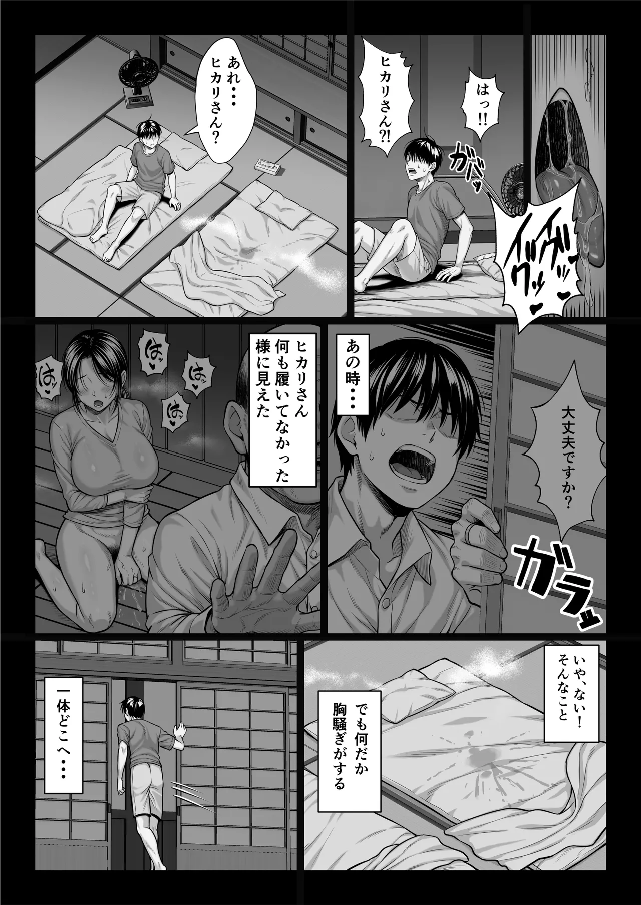 ヤバい叔父 Page.196