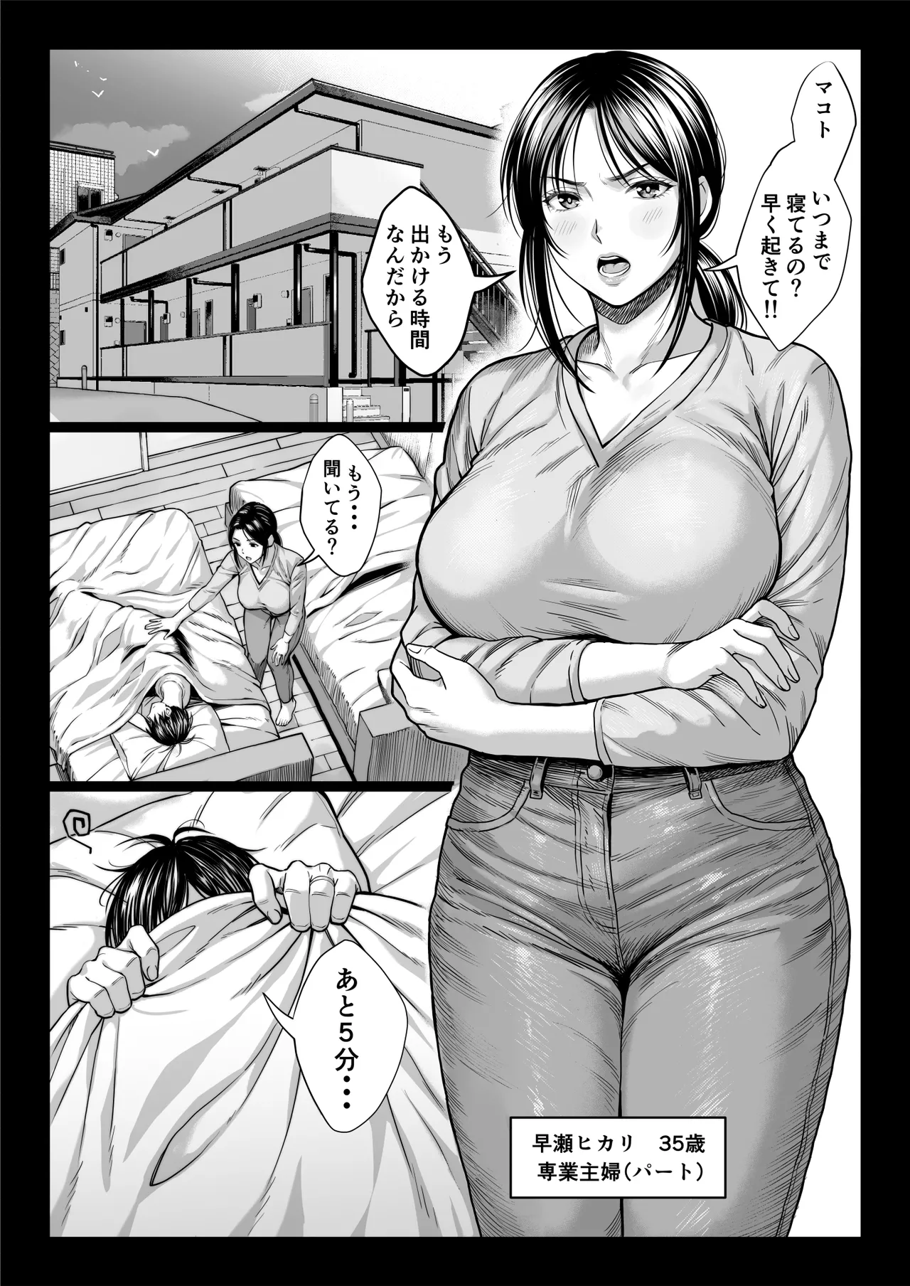 ヤバい叔父 Page.2