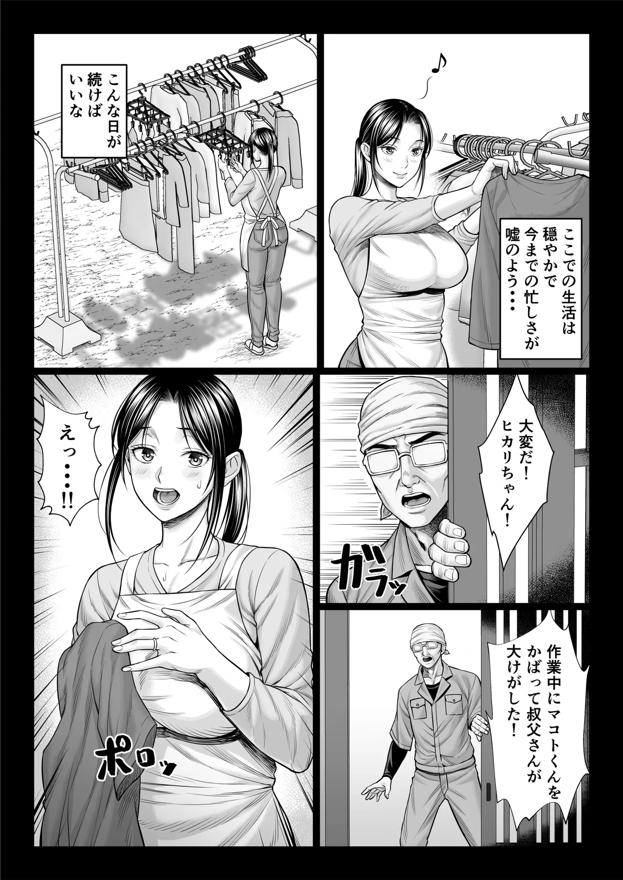 ヤバい叔父 Page.20