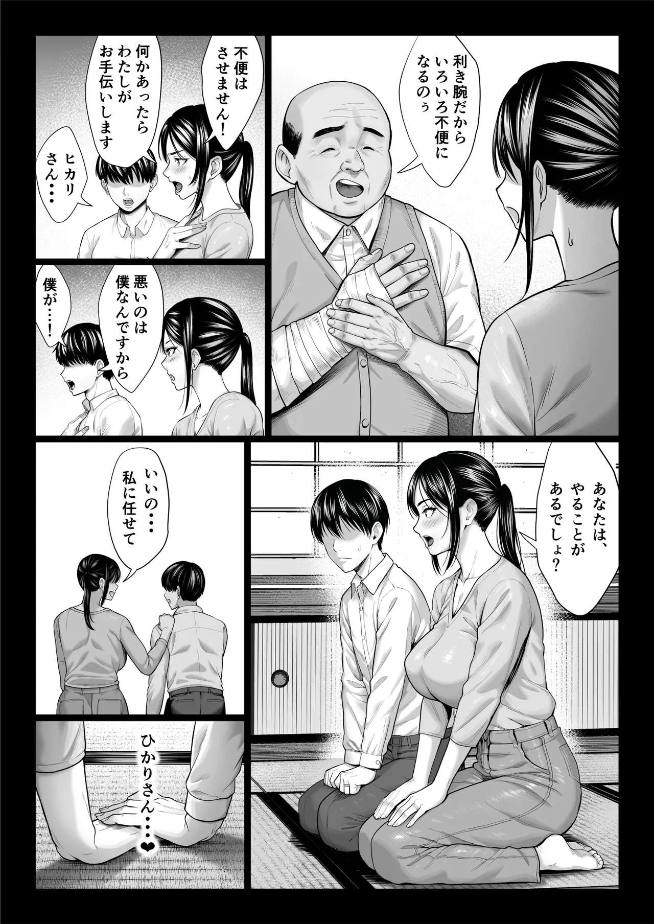 ヤバい叔父 Page.22