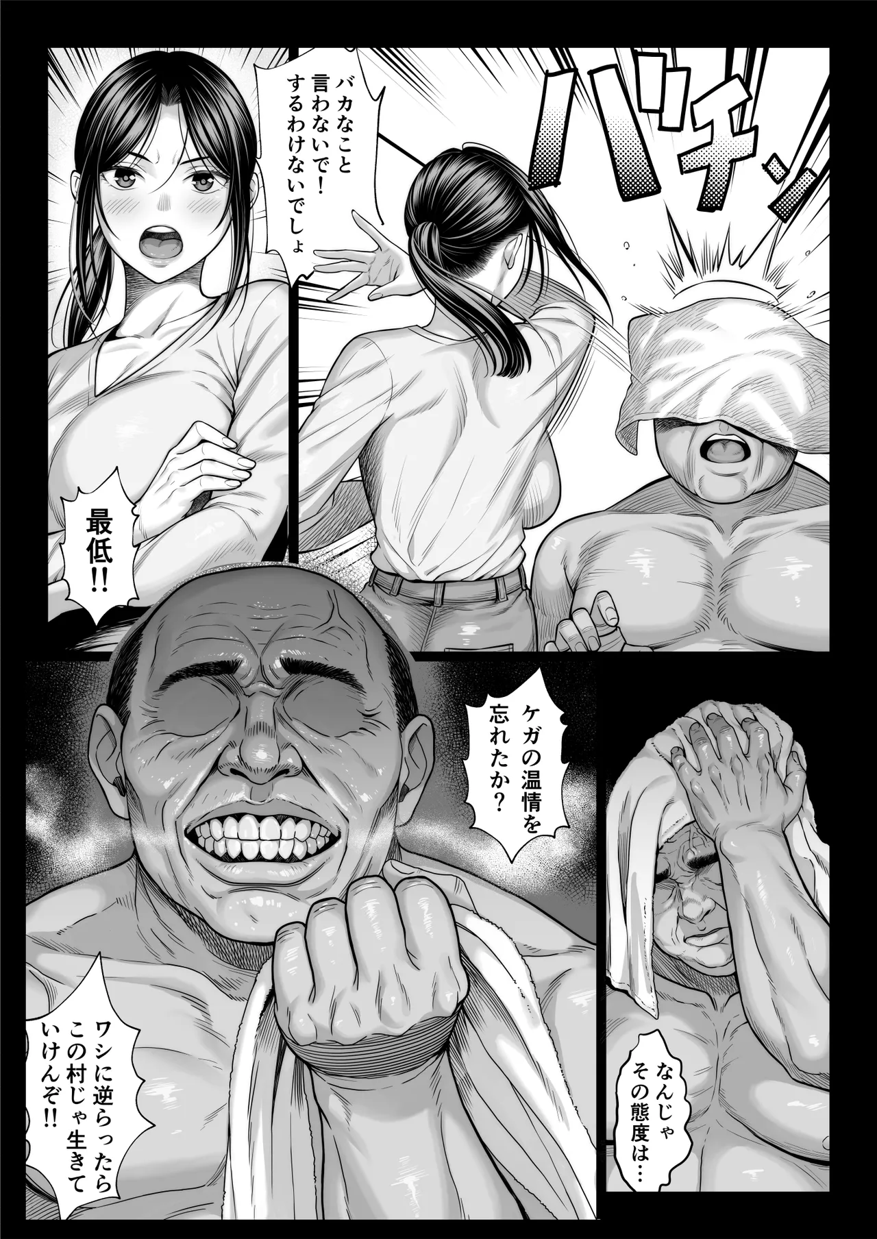 ヤバい叔父 Page.27