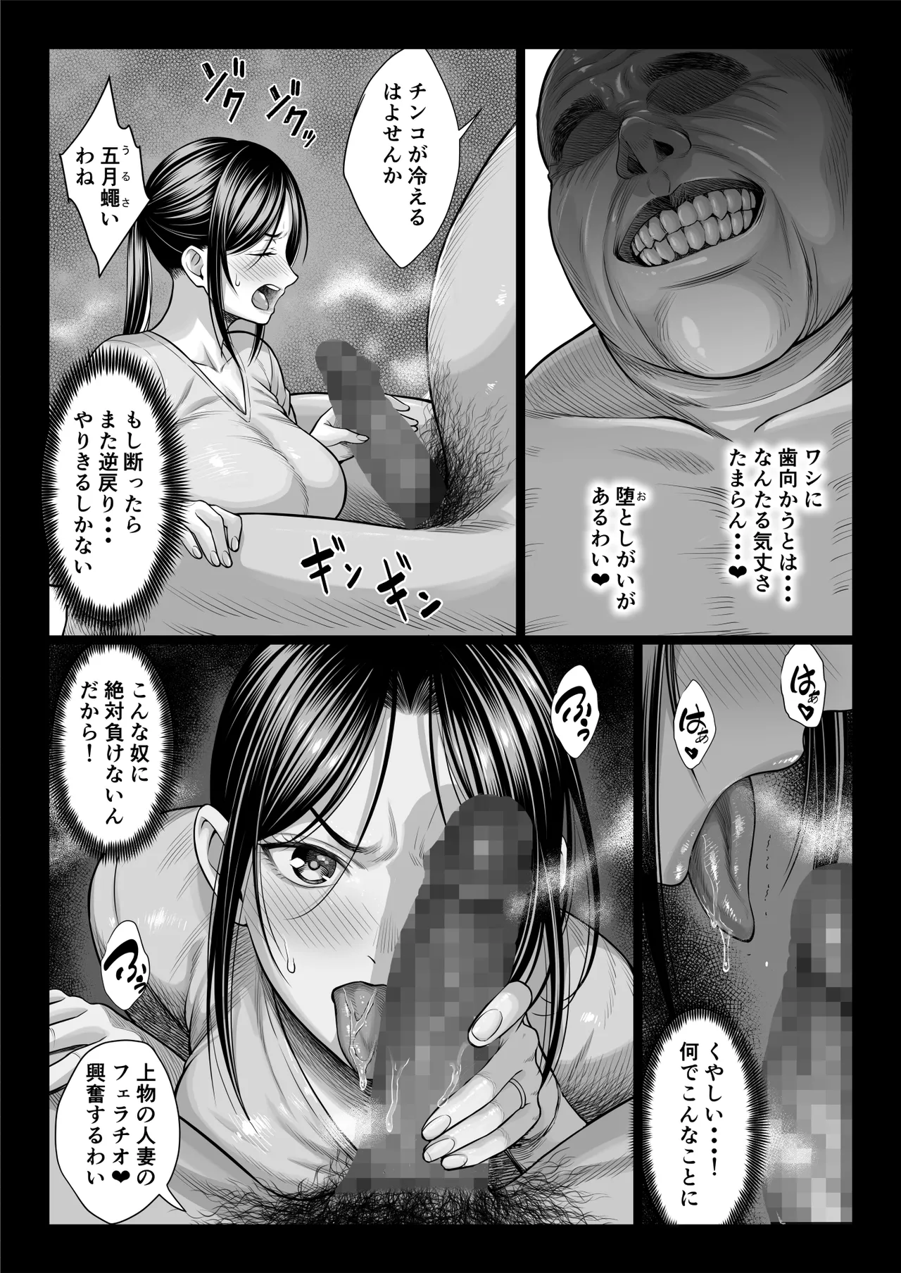 ヤバい叔父 Page.29