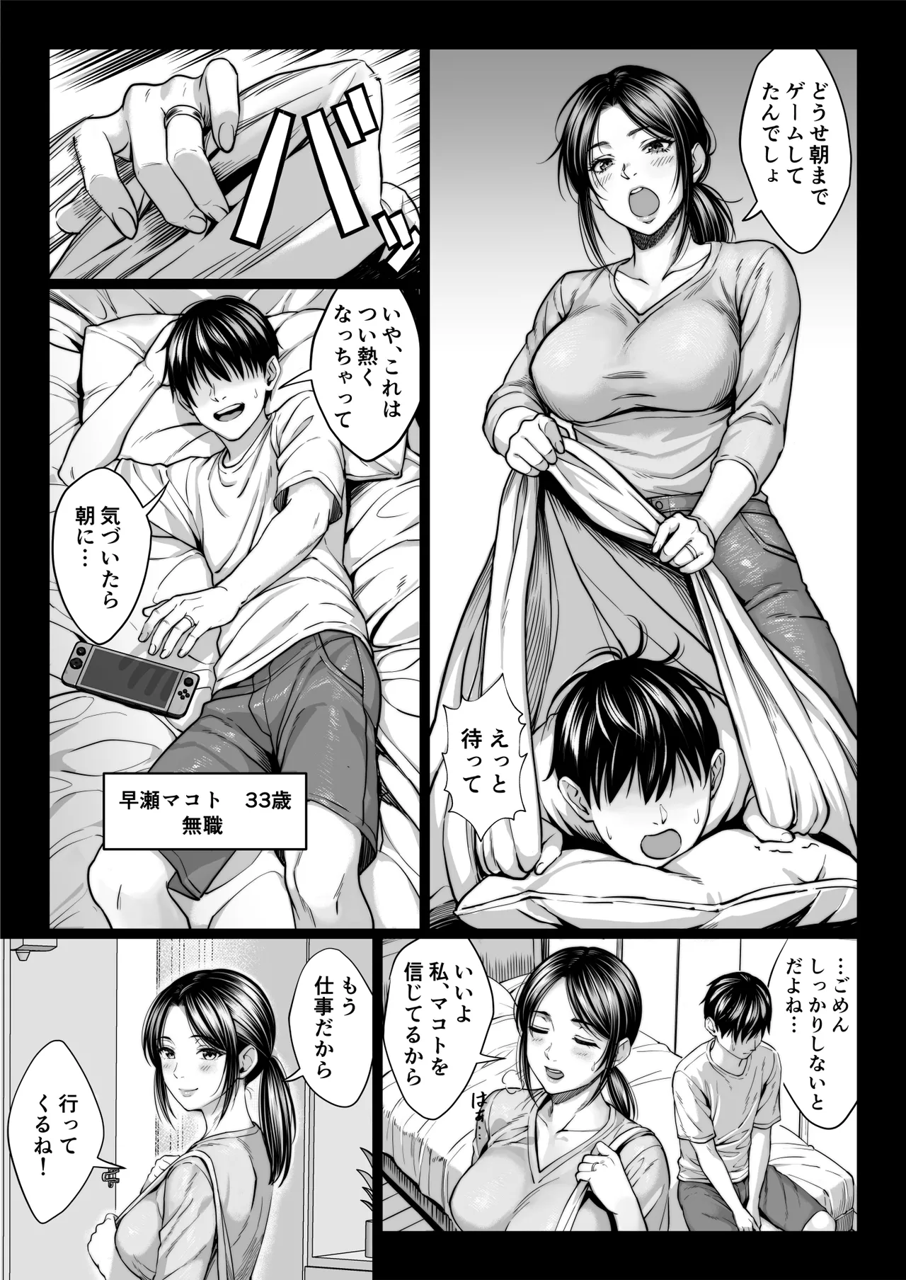 ヤバい叔父 Page.3