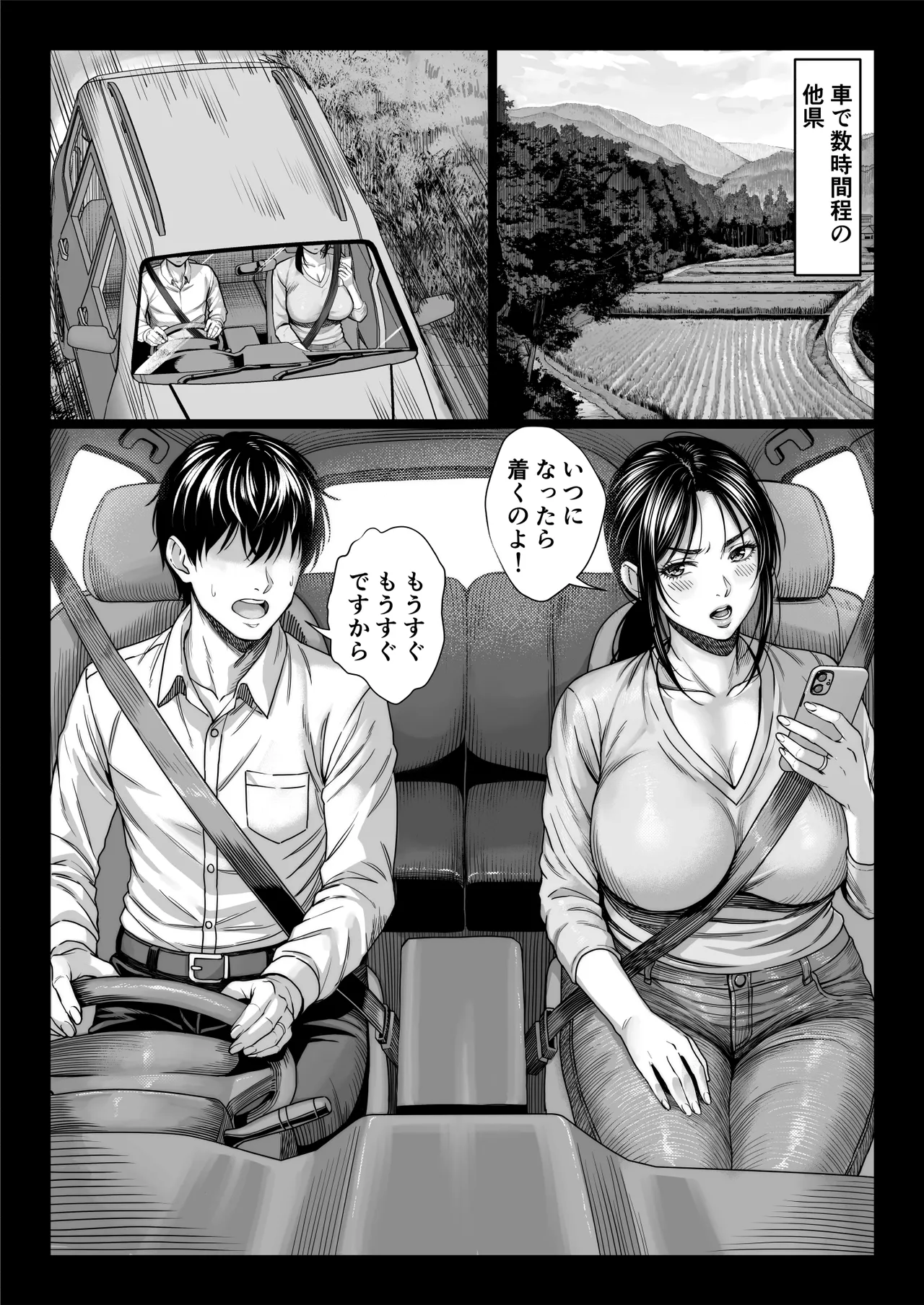 ヤバい叔父 Page.5