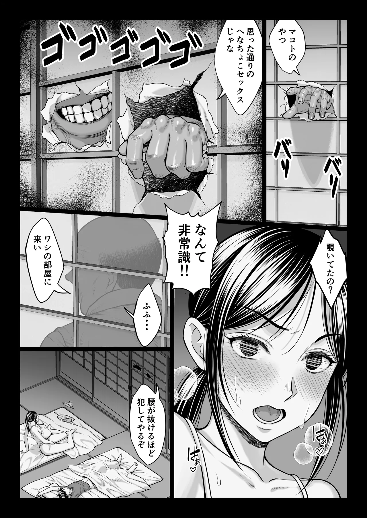 ヤバい叔父 Page.73