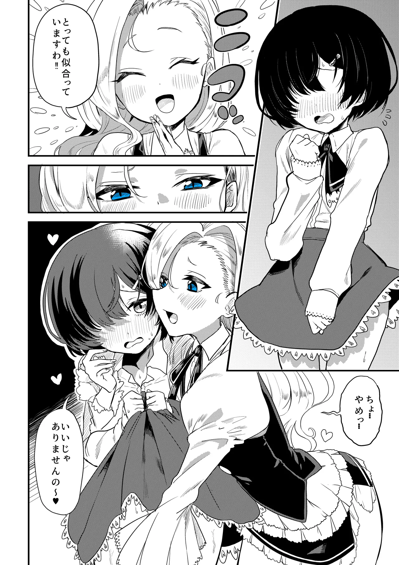 オリジナルキャラ・漫画 Page.5