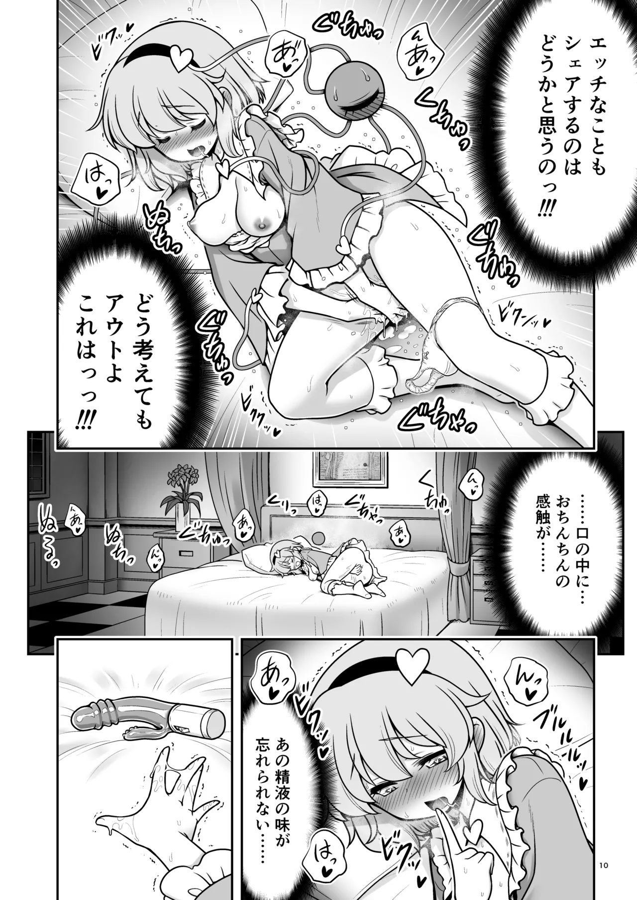 生ハメSEXをなんで姉妹シェアしちゃダメなの Page.10