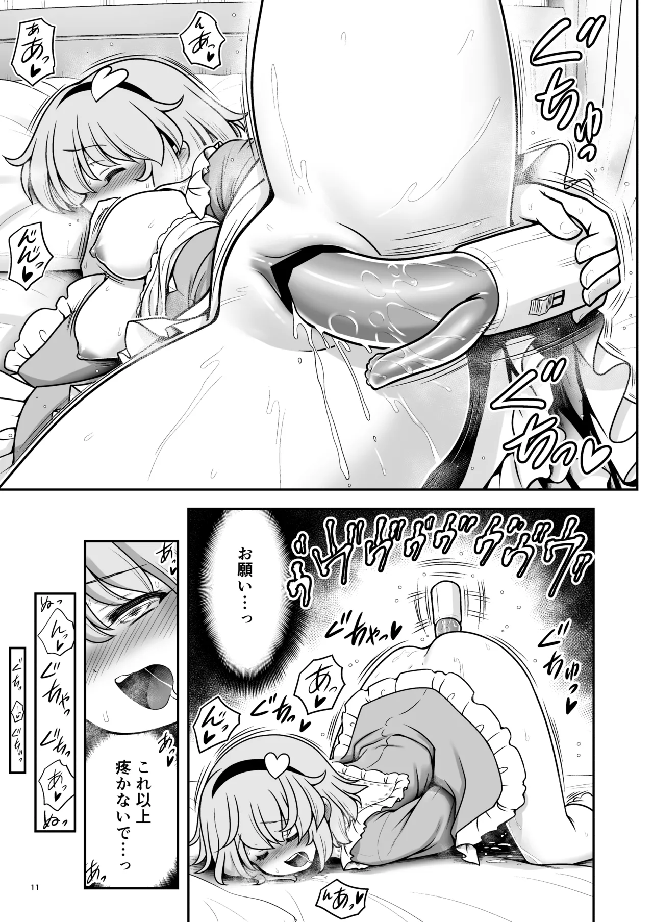 生ハメSEXをなんで姉妹シェアしちゃダメなの Page.11