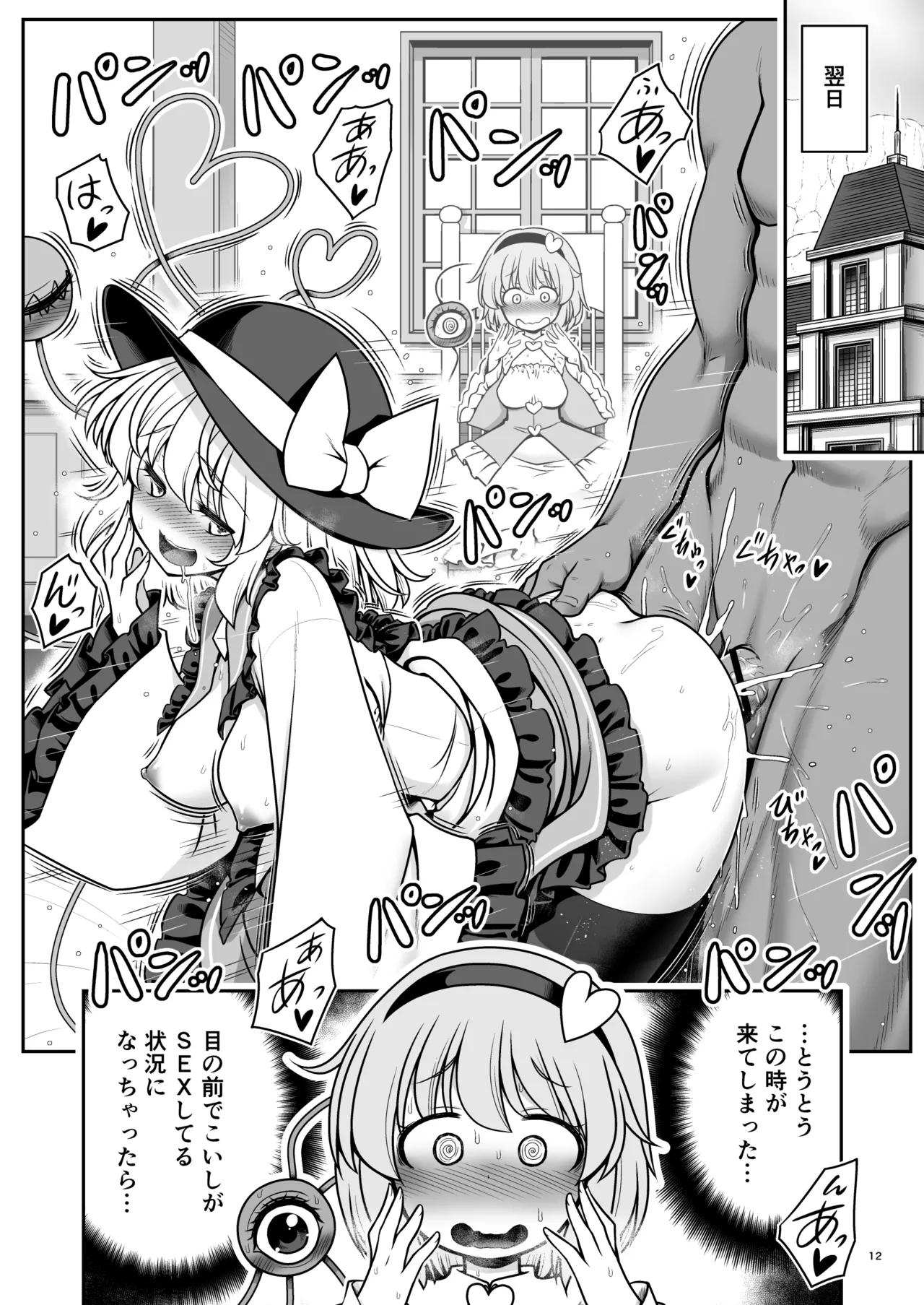 生ハメSEXをなんで姉妹シェアしちゃダメなの Page.12