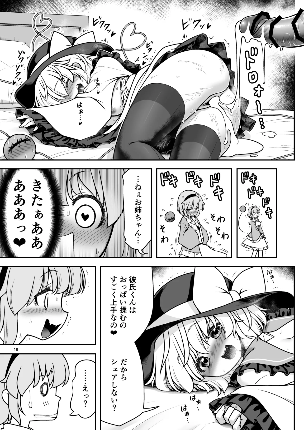 生ハメSEXをなんで姉妹シェアしちゃダメなの Page.15