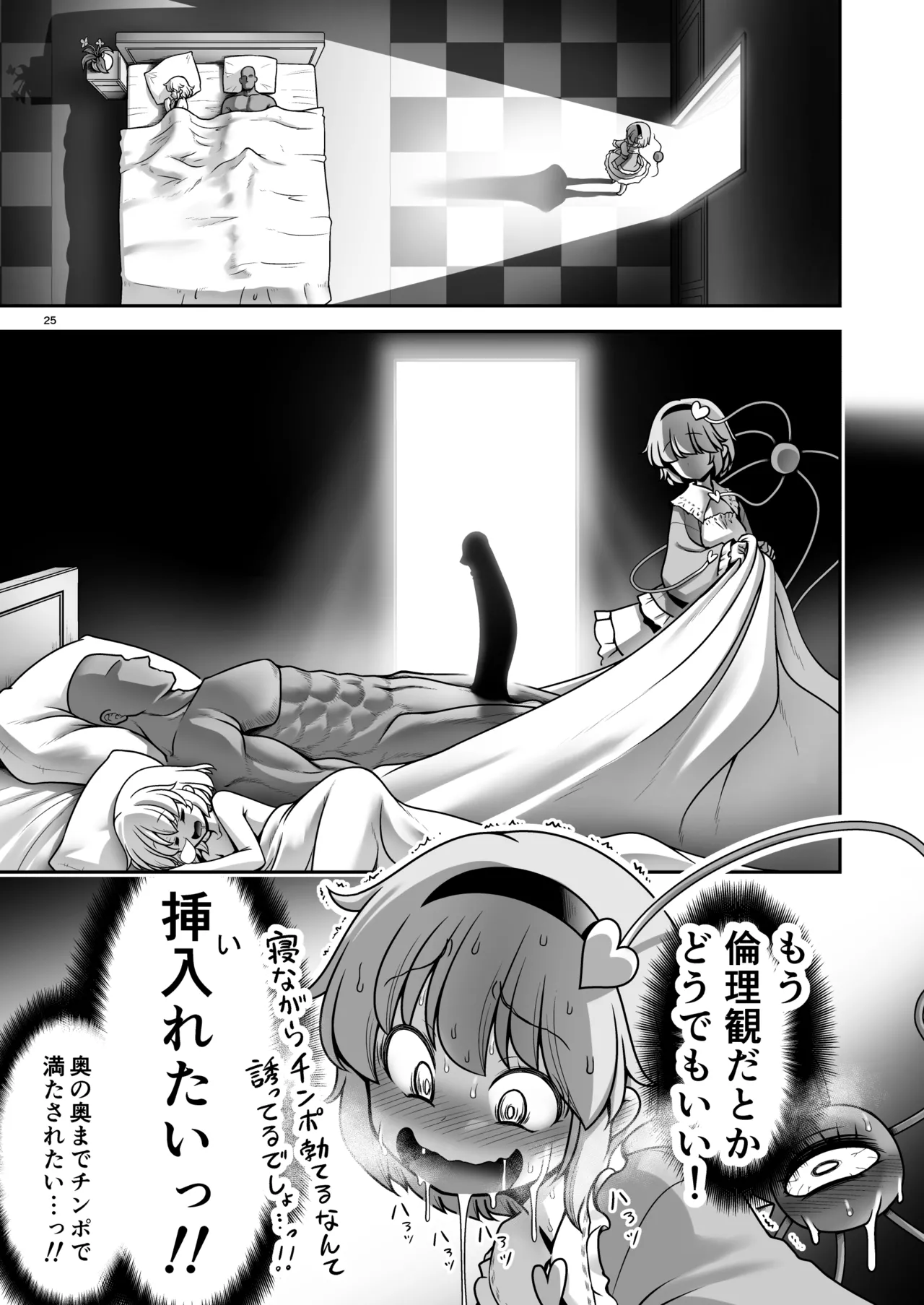 生ハメSEXをなんで姉妹シェアしちゃダメなの Page.25