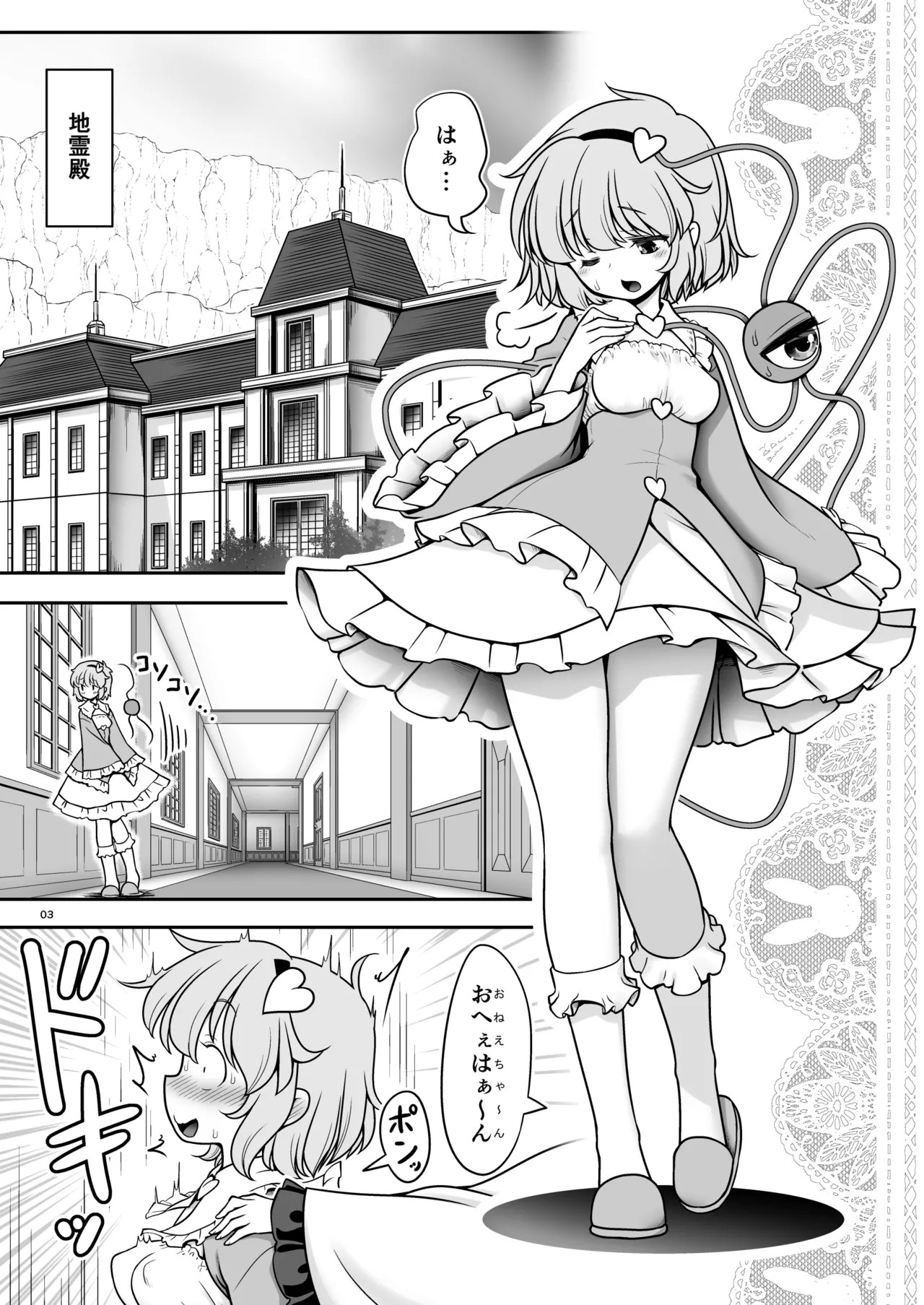 生ハメSEXをなんで姉妹シェアしちゃダメなの Page.3
