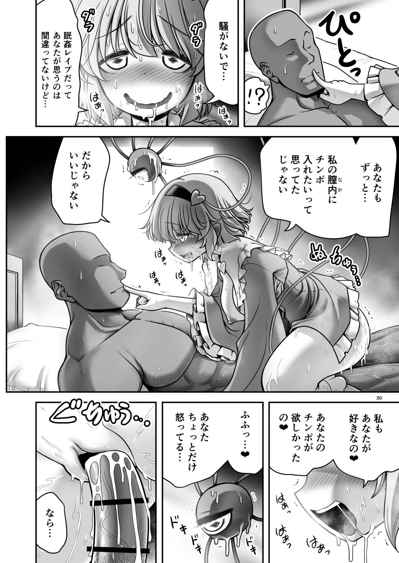 生ハメSEXをなんで姉妹シェアしちゃダメなの Page.30