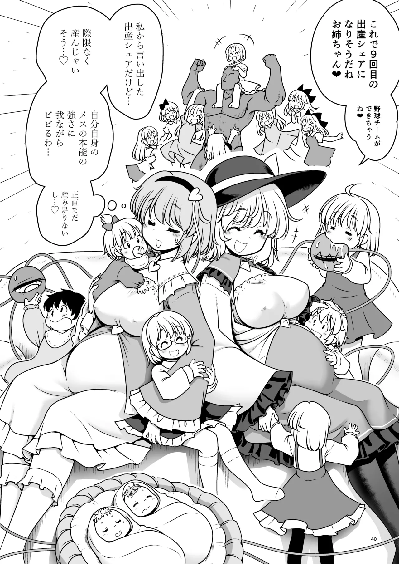 生ハメSEXをなんで姉妹シェアしちゃダメなの Page.40