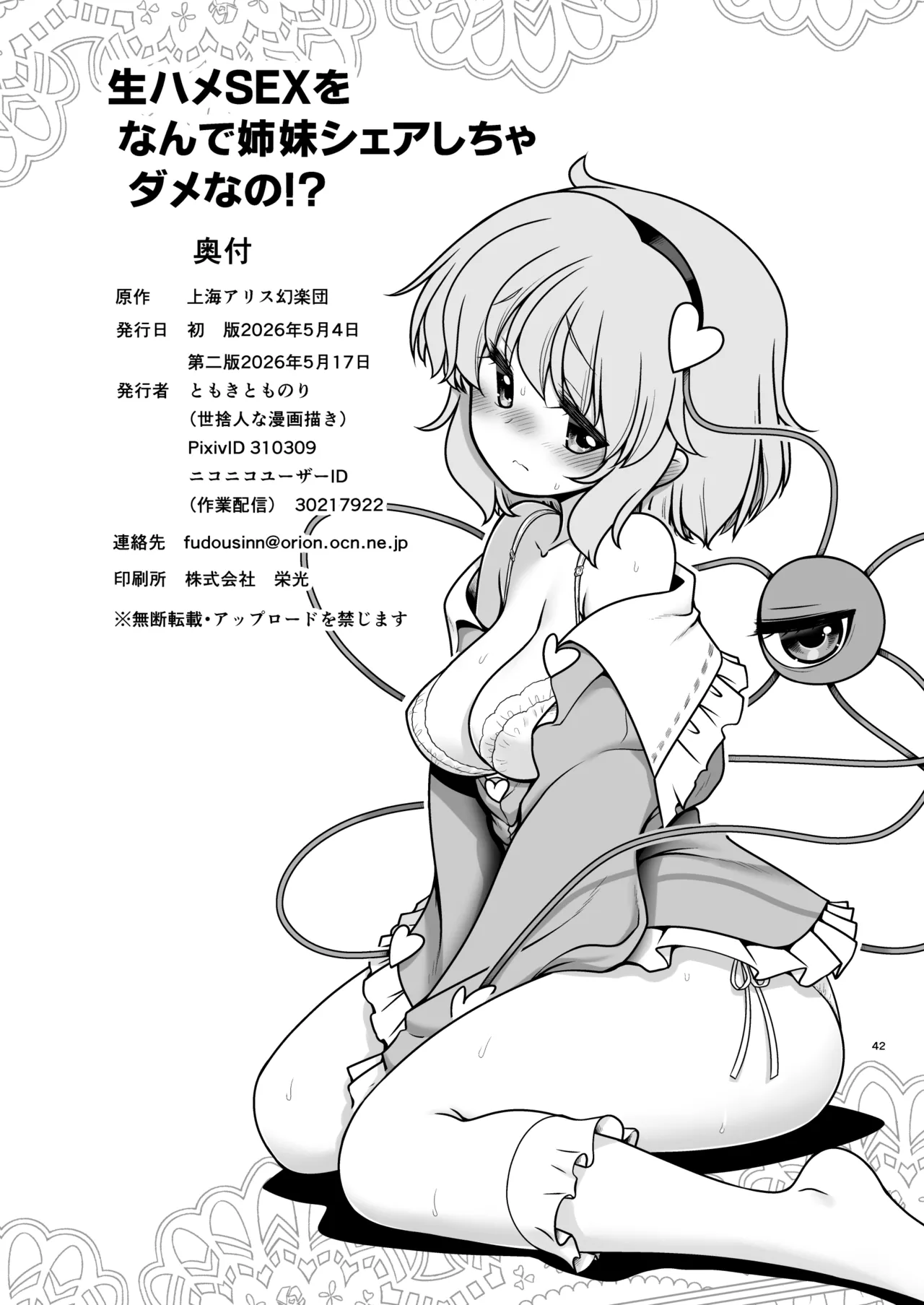 生ハメSEXをなんで姉妹シェアしちゃダメなの Page.42