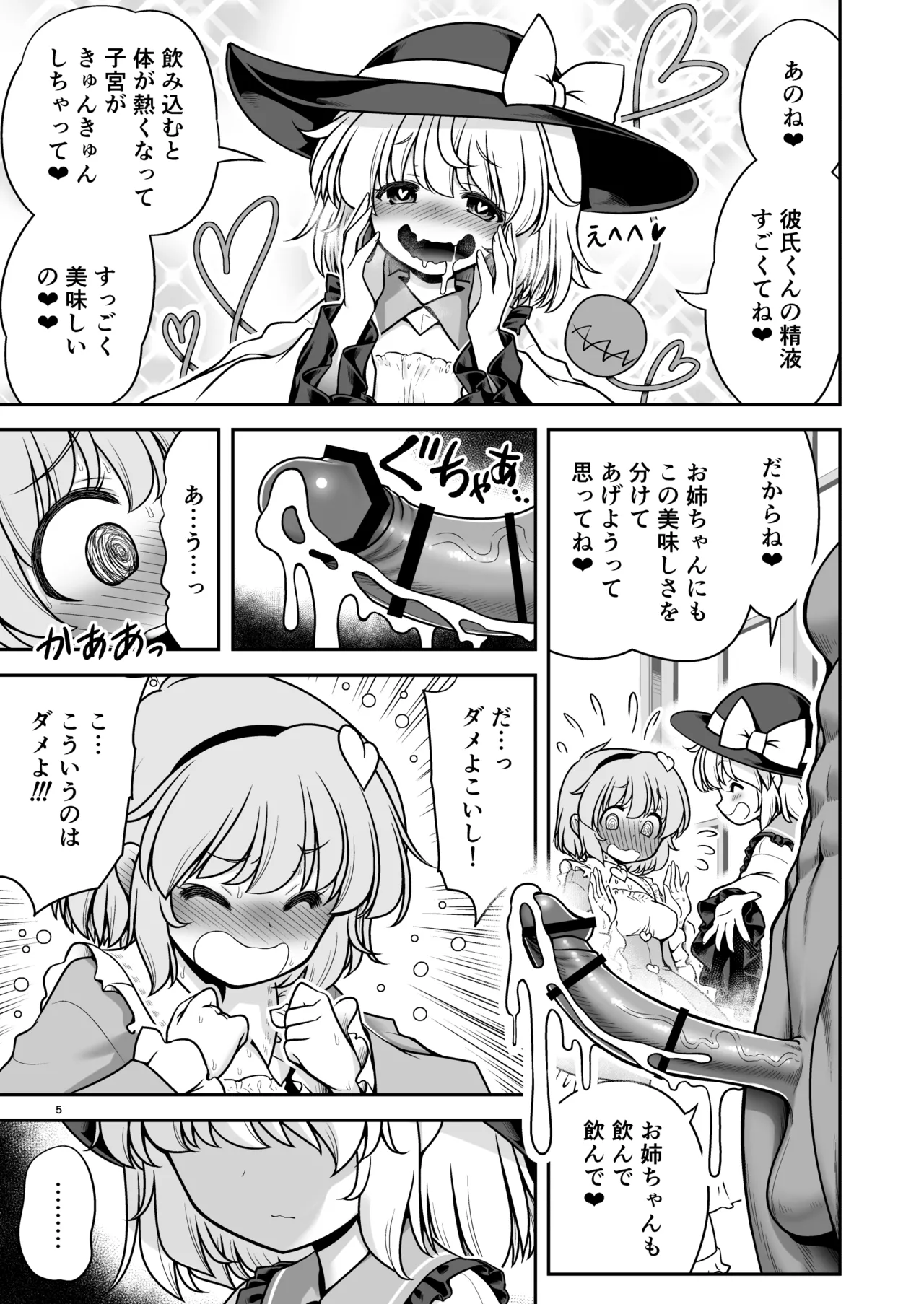 生ハメSEXをなんで姉妹シェアしちゃダメなの Page.5