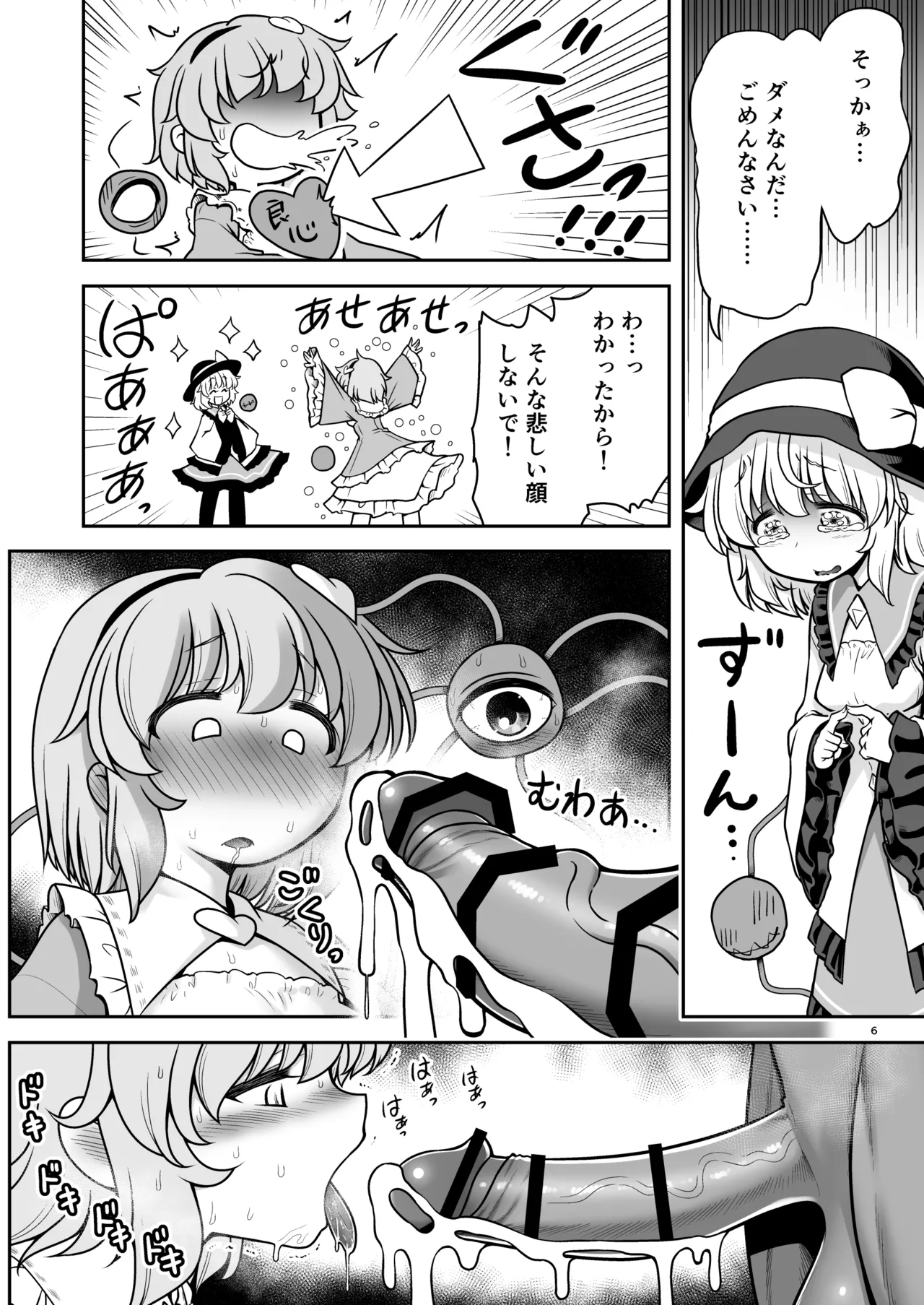 生ハメSEXをなんで姉妹シェアしちゃダメなの Page.6