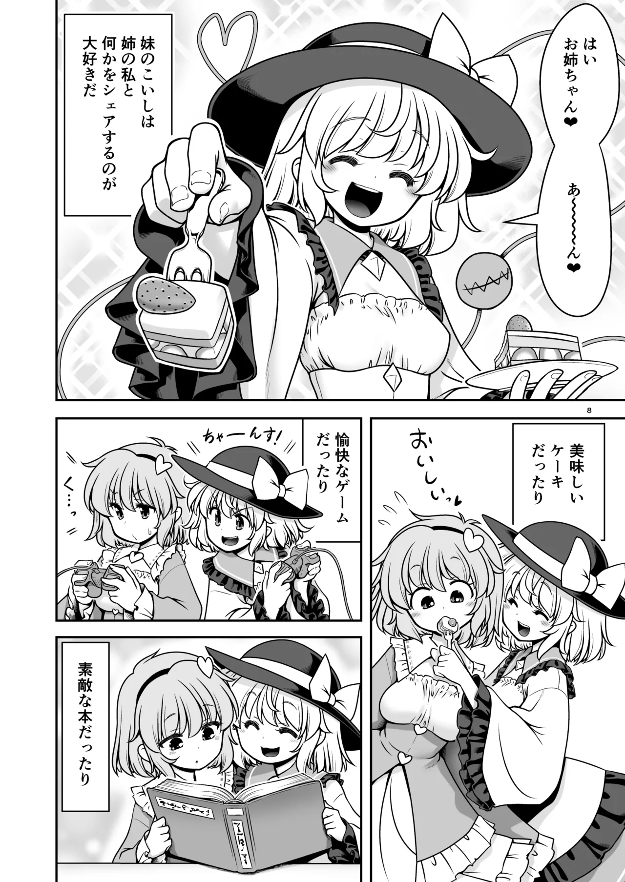生ハメSEXをなんで姉妹シェアしちゃダメなの Page.8