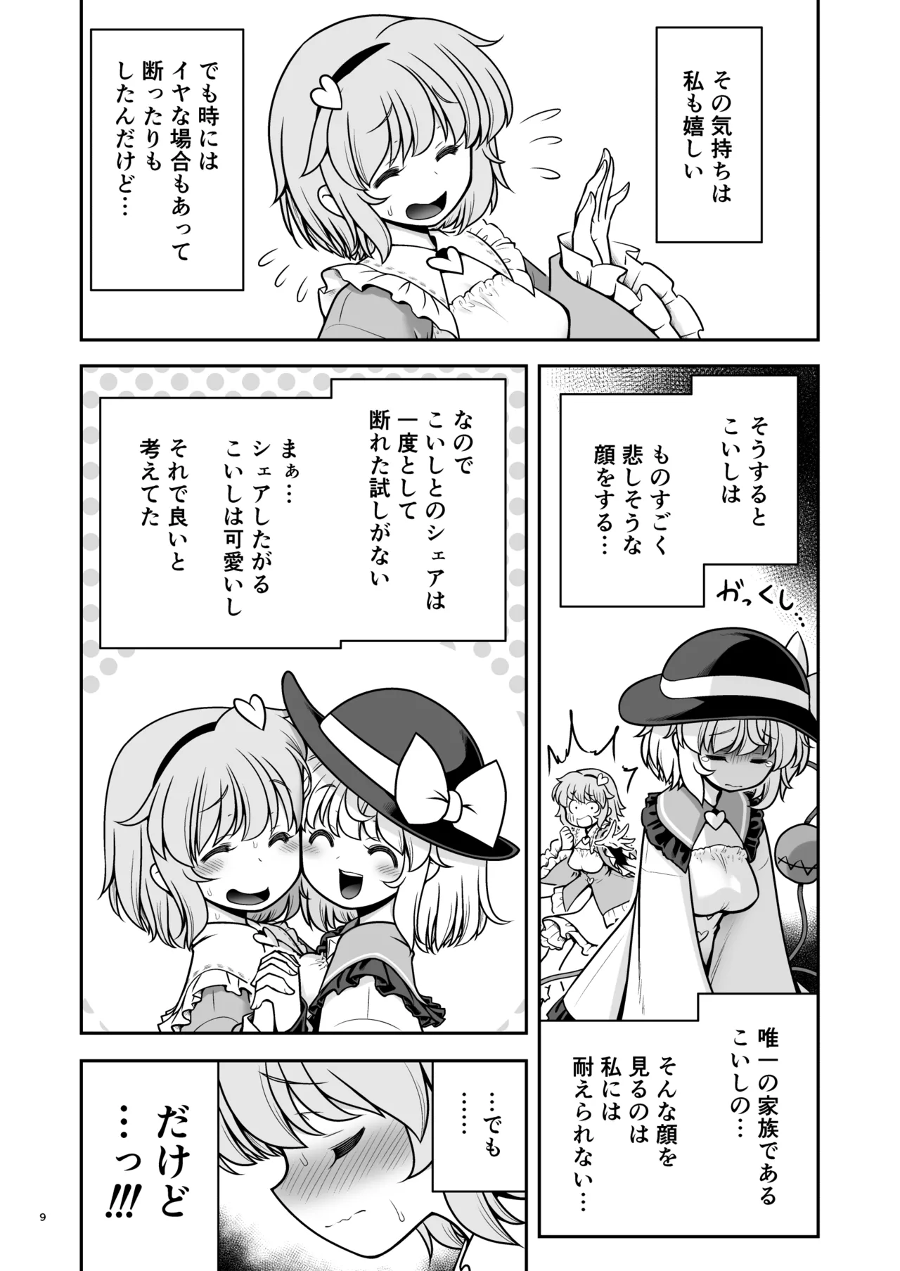 生ハメSEXをなんで姉妹シェアしちゃダメなの Page.9