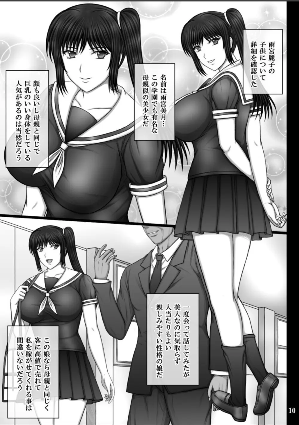 彼女が堕ちる理由3 麗子調教編 Page.10