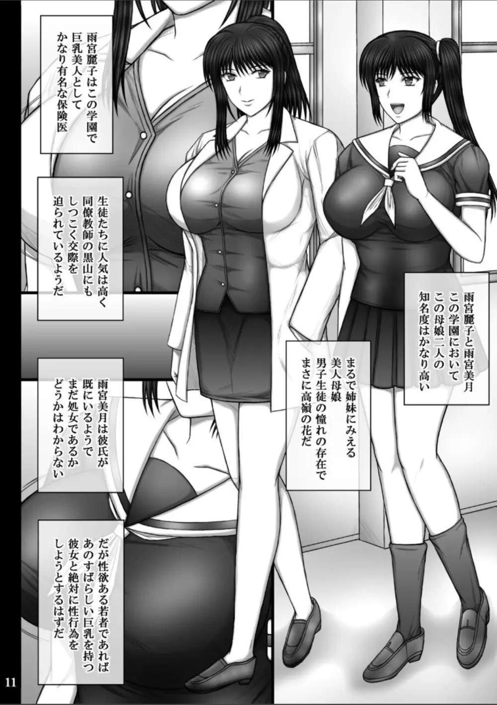 彼女が堕ちる理由3 麗子調教編 Page.11