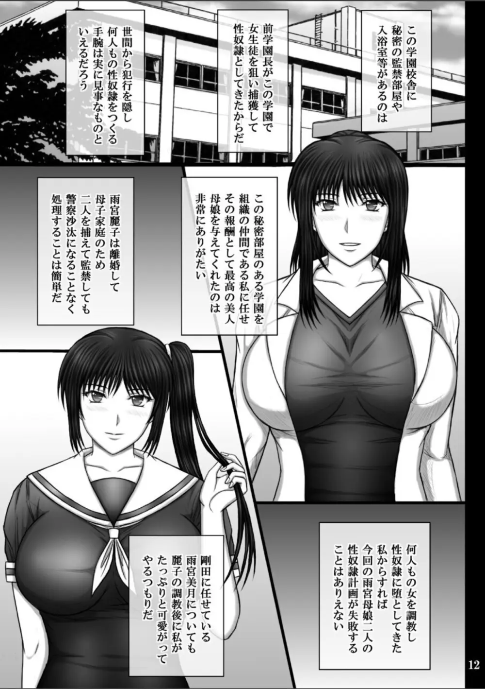 彼女が堕ちる理由3 麗子調教編 Page.12