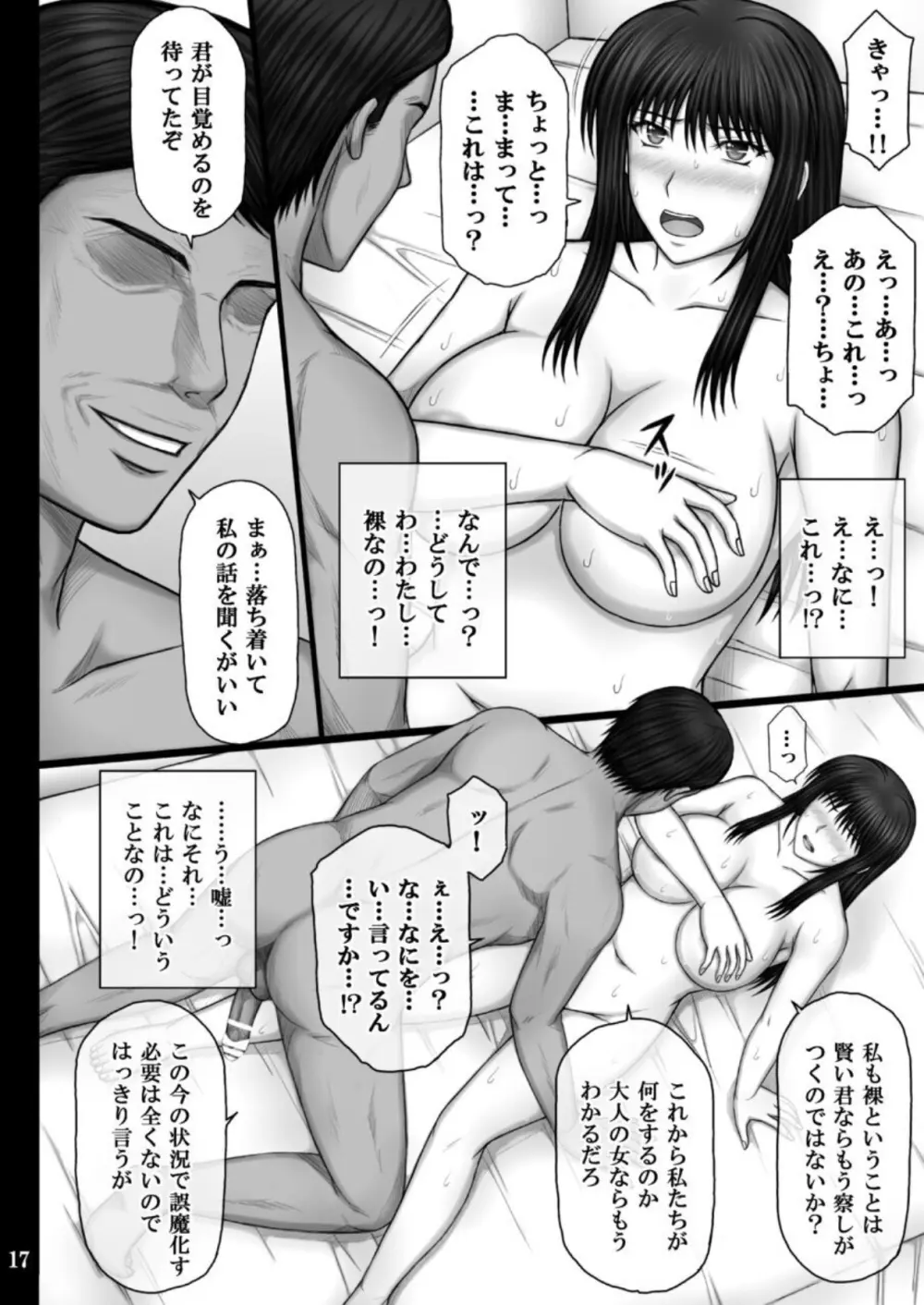 彼女が堕ちる理由3 麗子調教編 Page.17